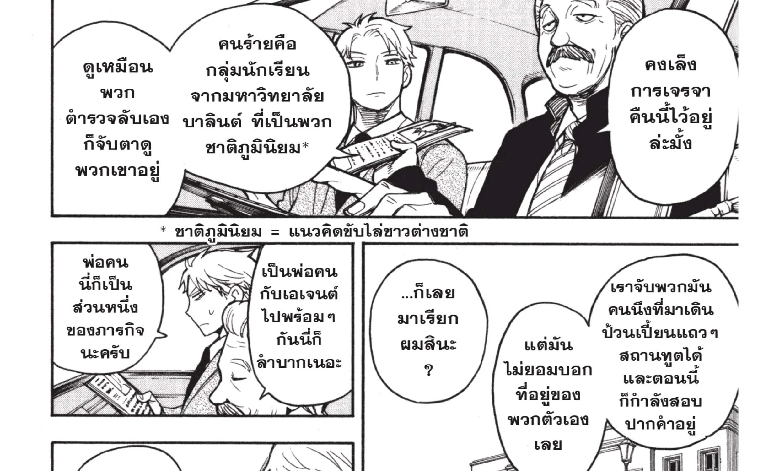 Spy x Family - หน้า 46