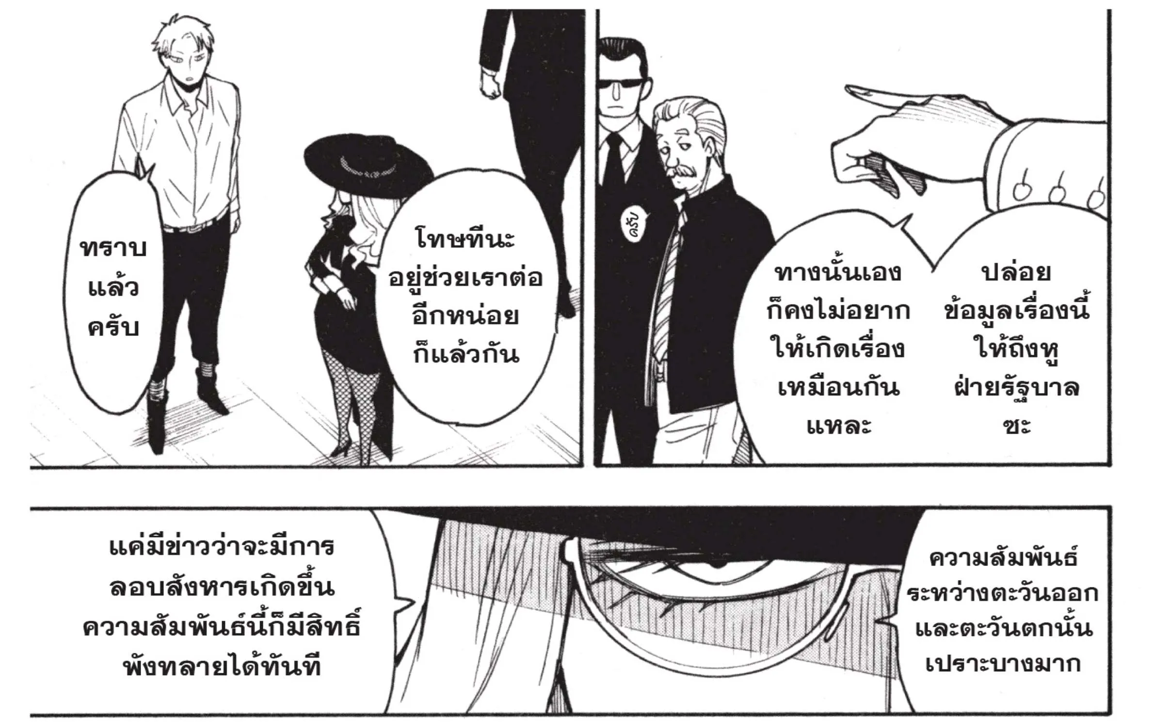 Spy x Family - หน้า 66