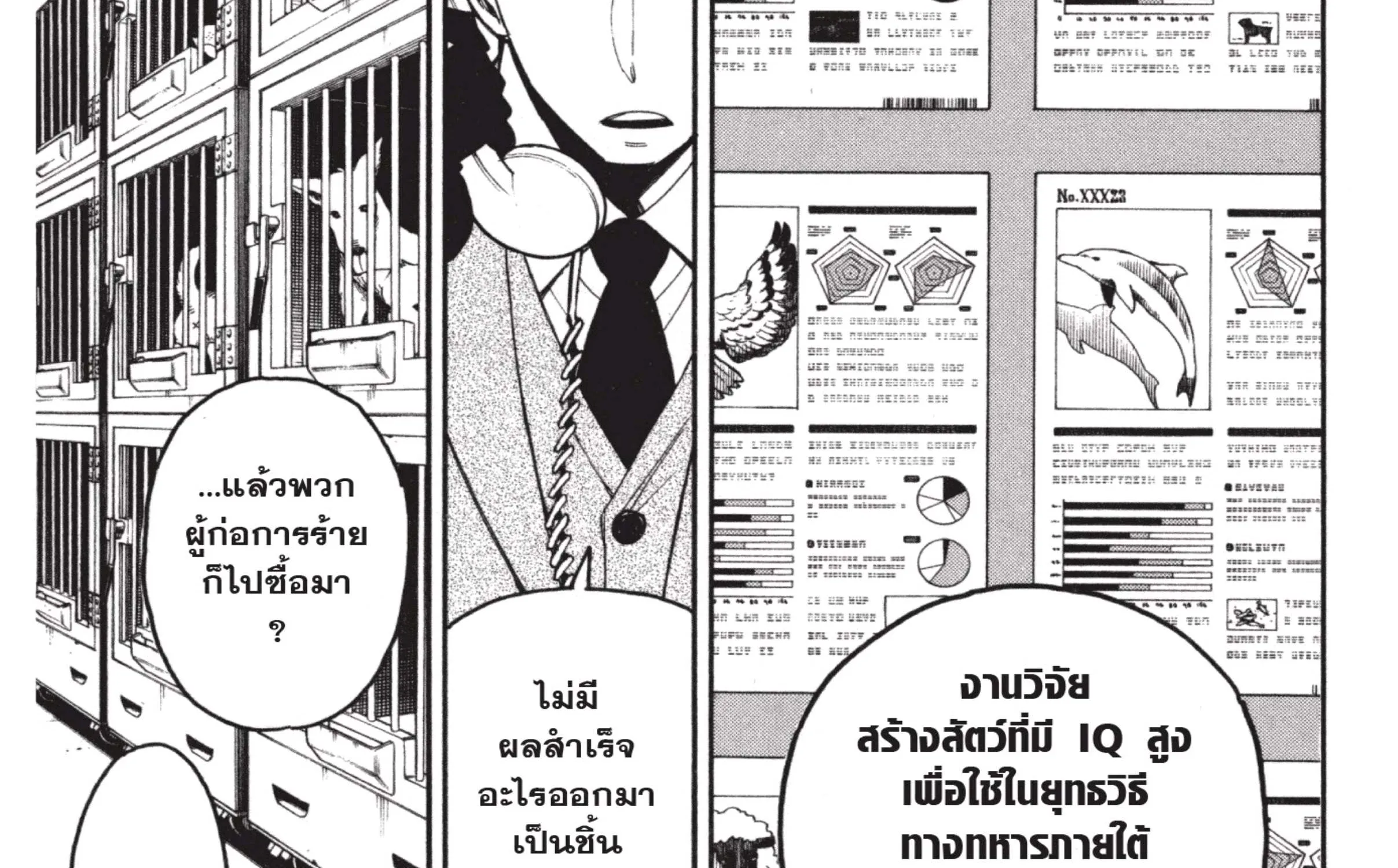 Spy x Family - หน้า 19