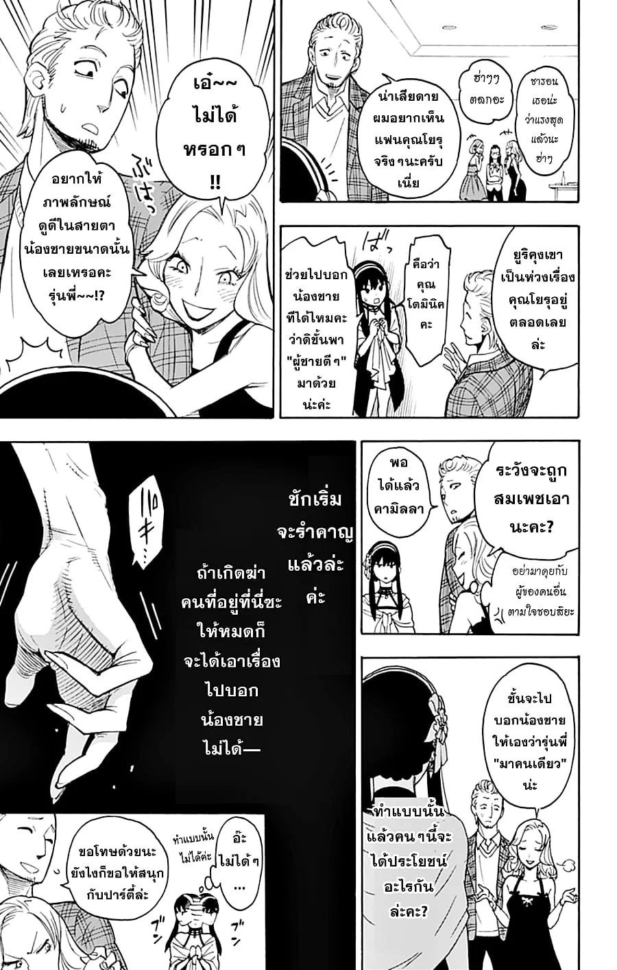 Spy x Family - หน้า 35