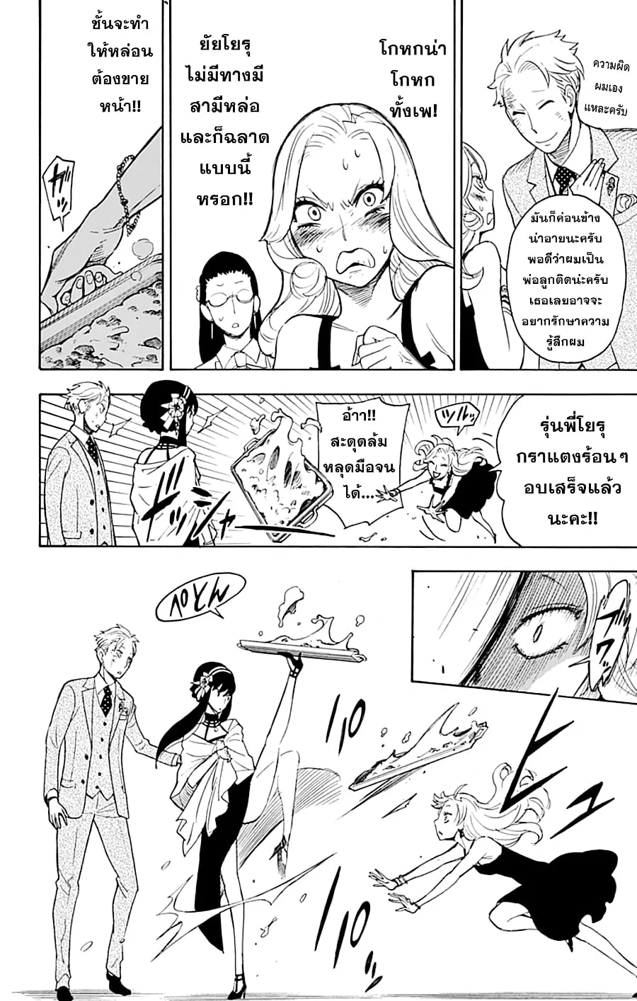 Spy x Family - หน้า 40