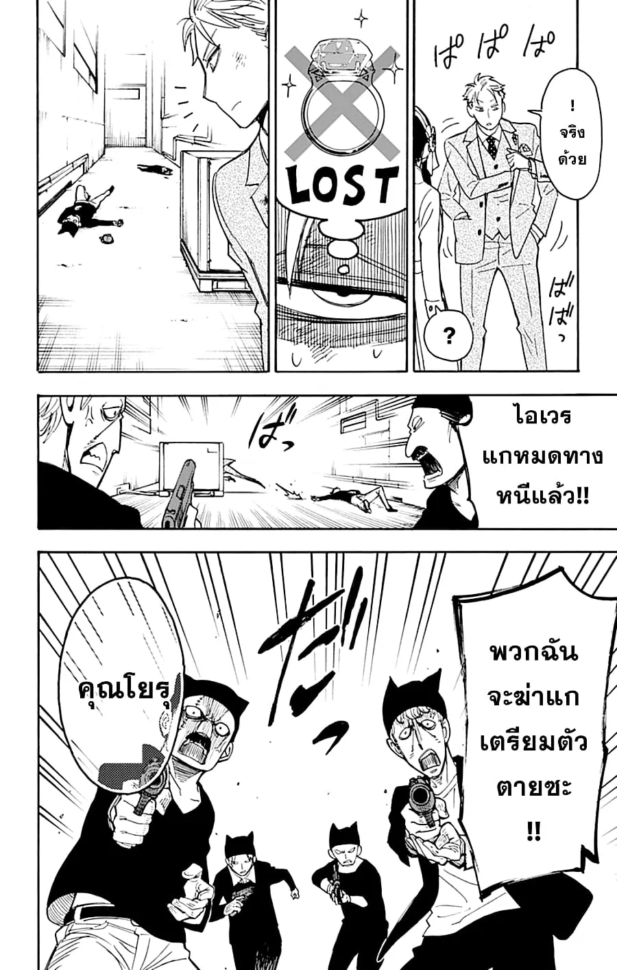 Spy x Family - หน้า 52