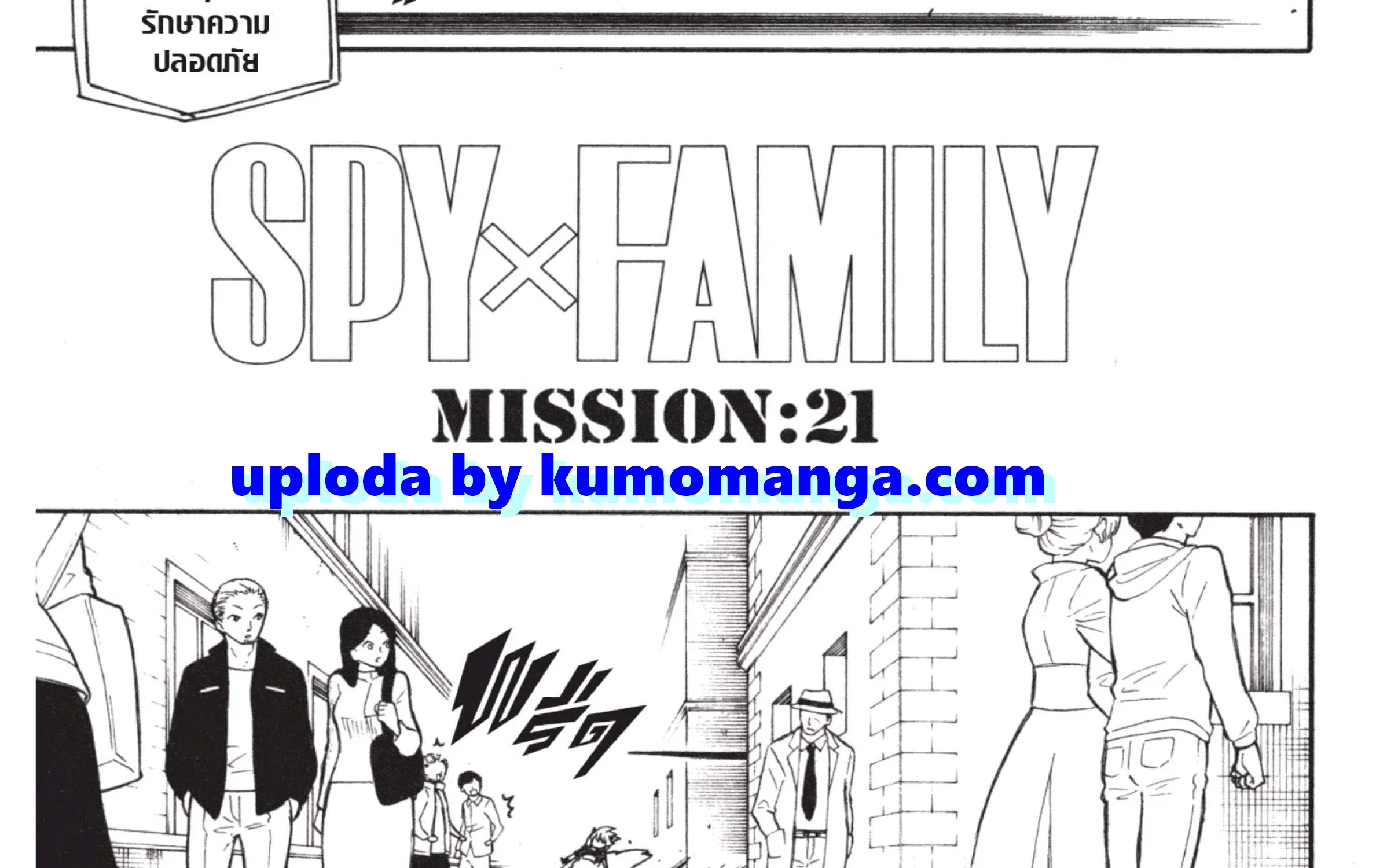 Spy x Family - หน้า 1