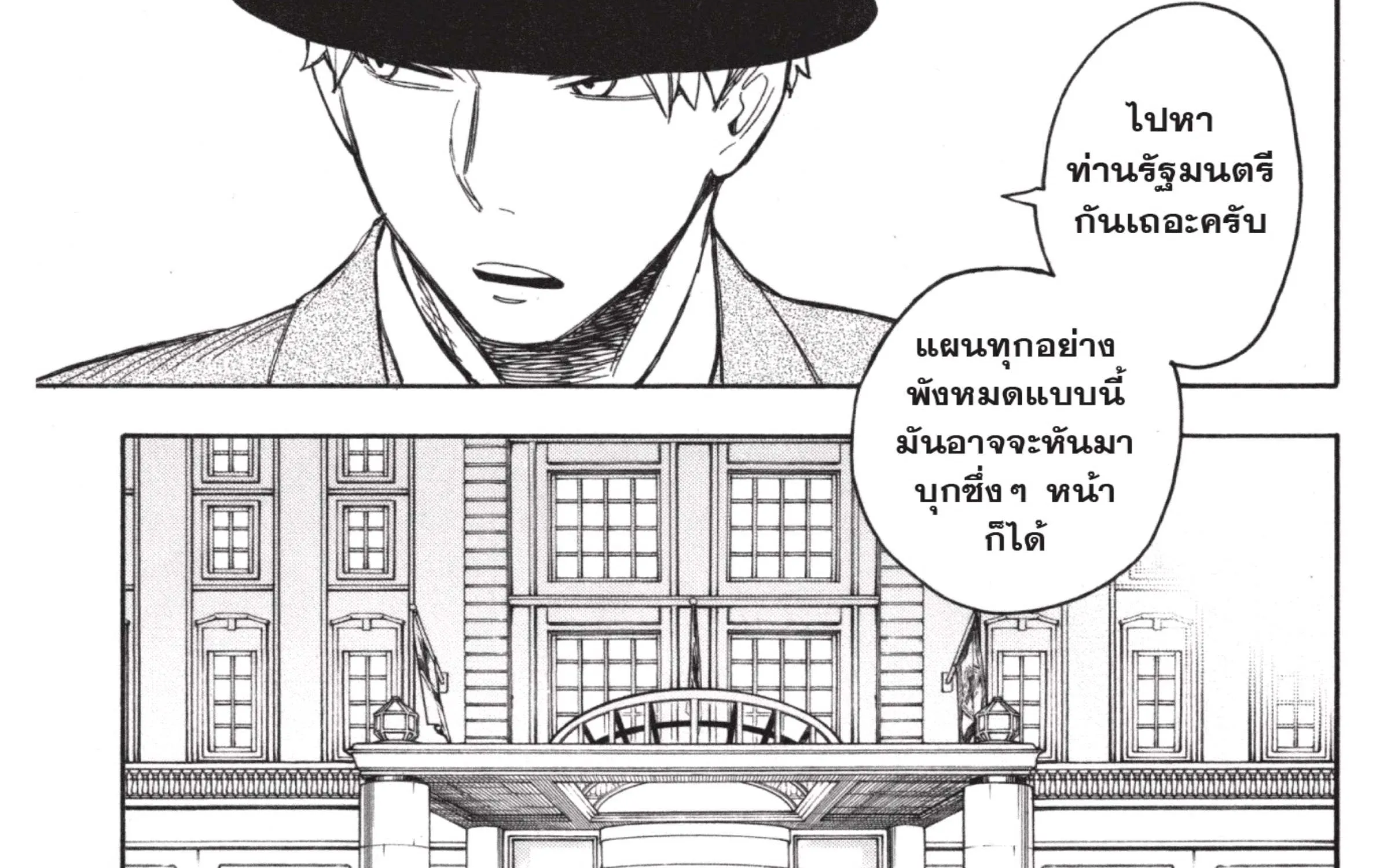 Spy x Family - หน้า 49