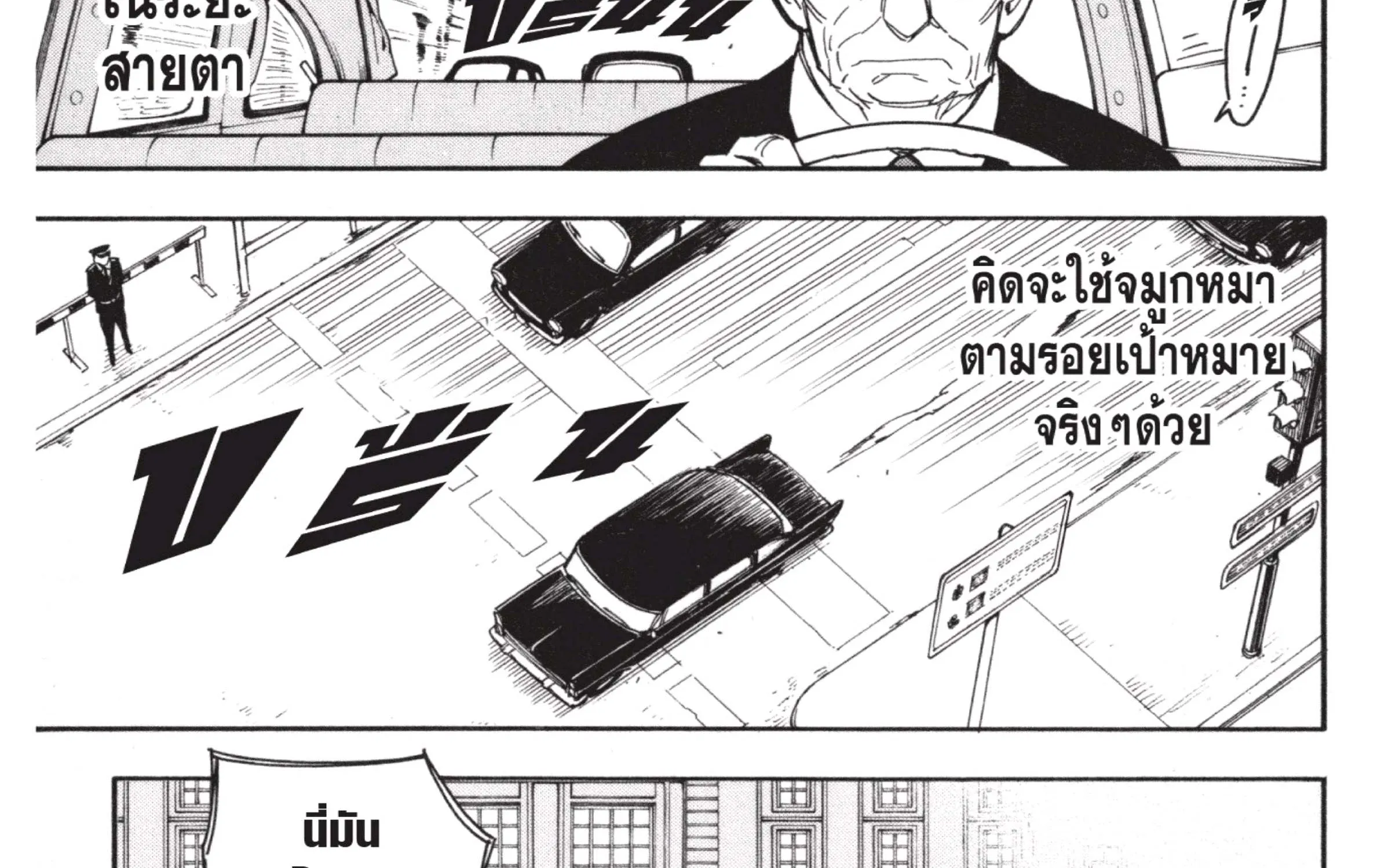 Spy x Family - หน้า 61