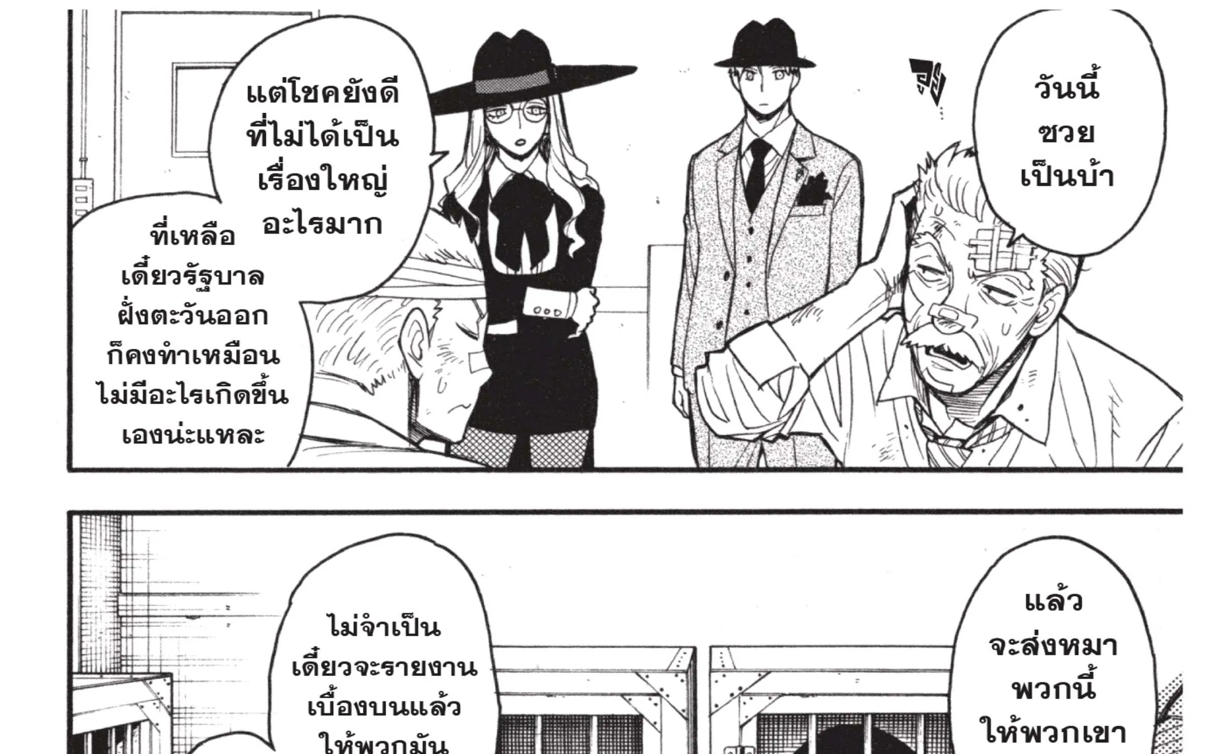 Spy x Family - หน้า 27