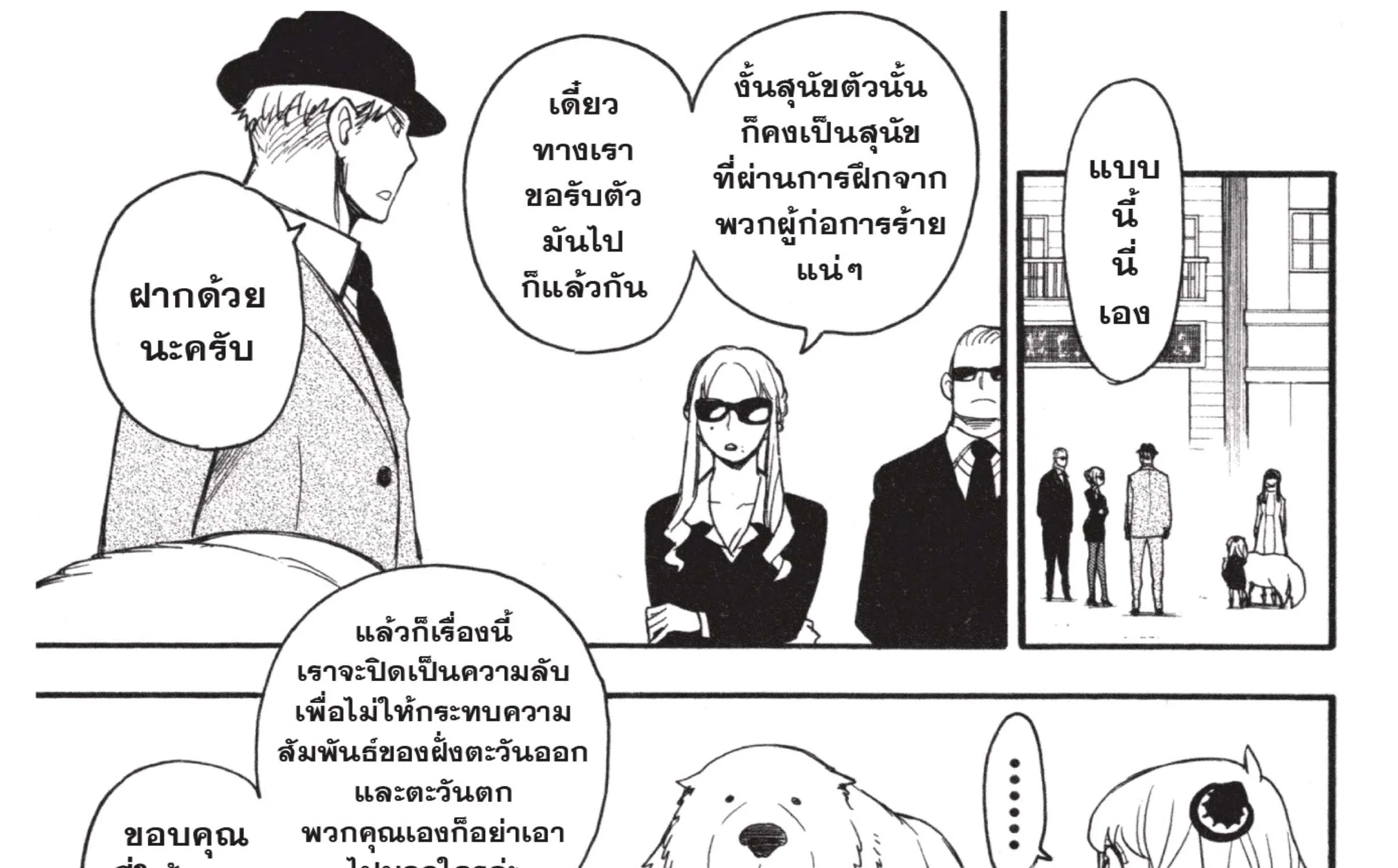 Spy x Family - หน้า 42