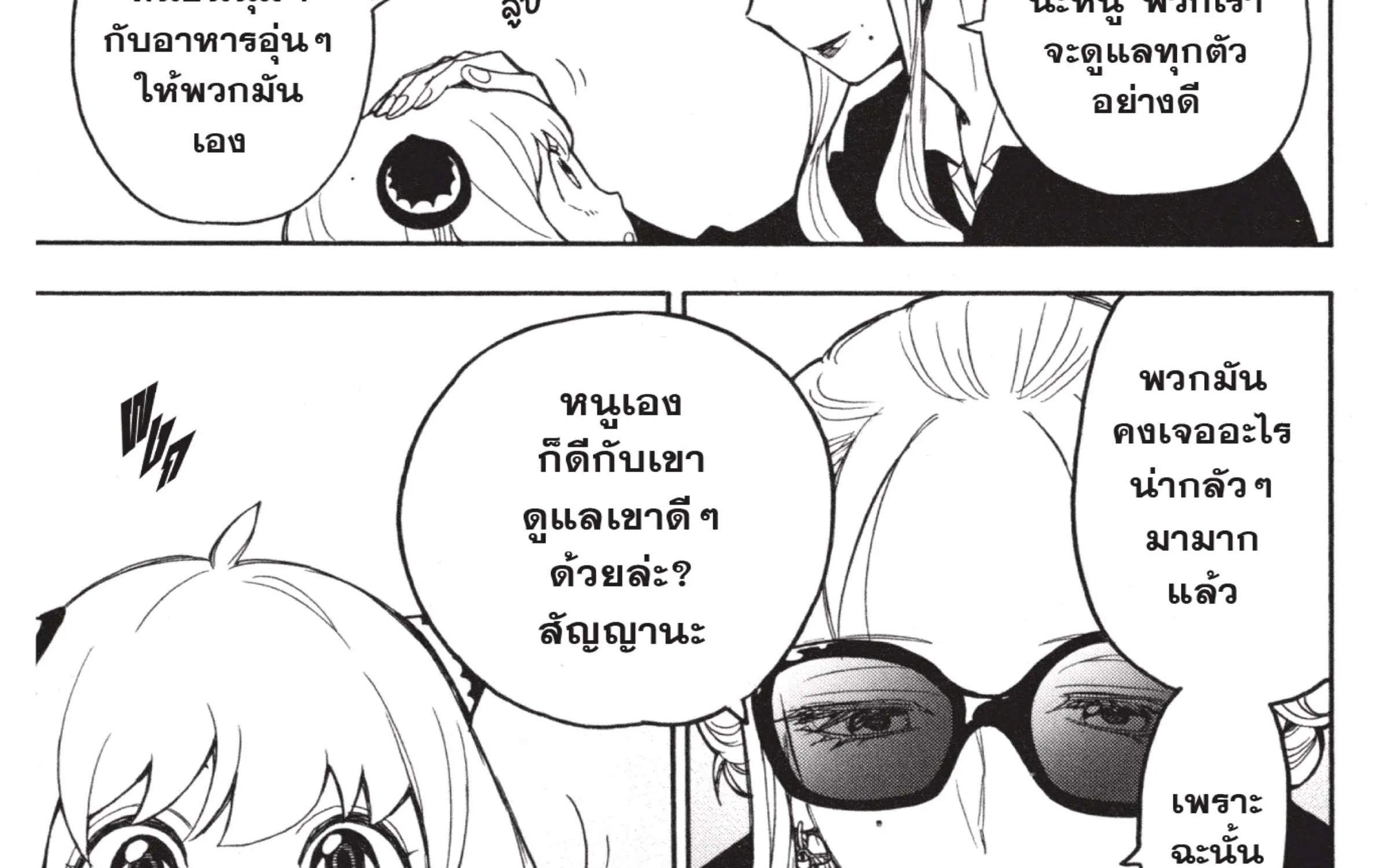 Spy x Family - หน้า 55