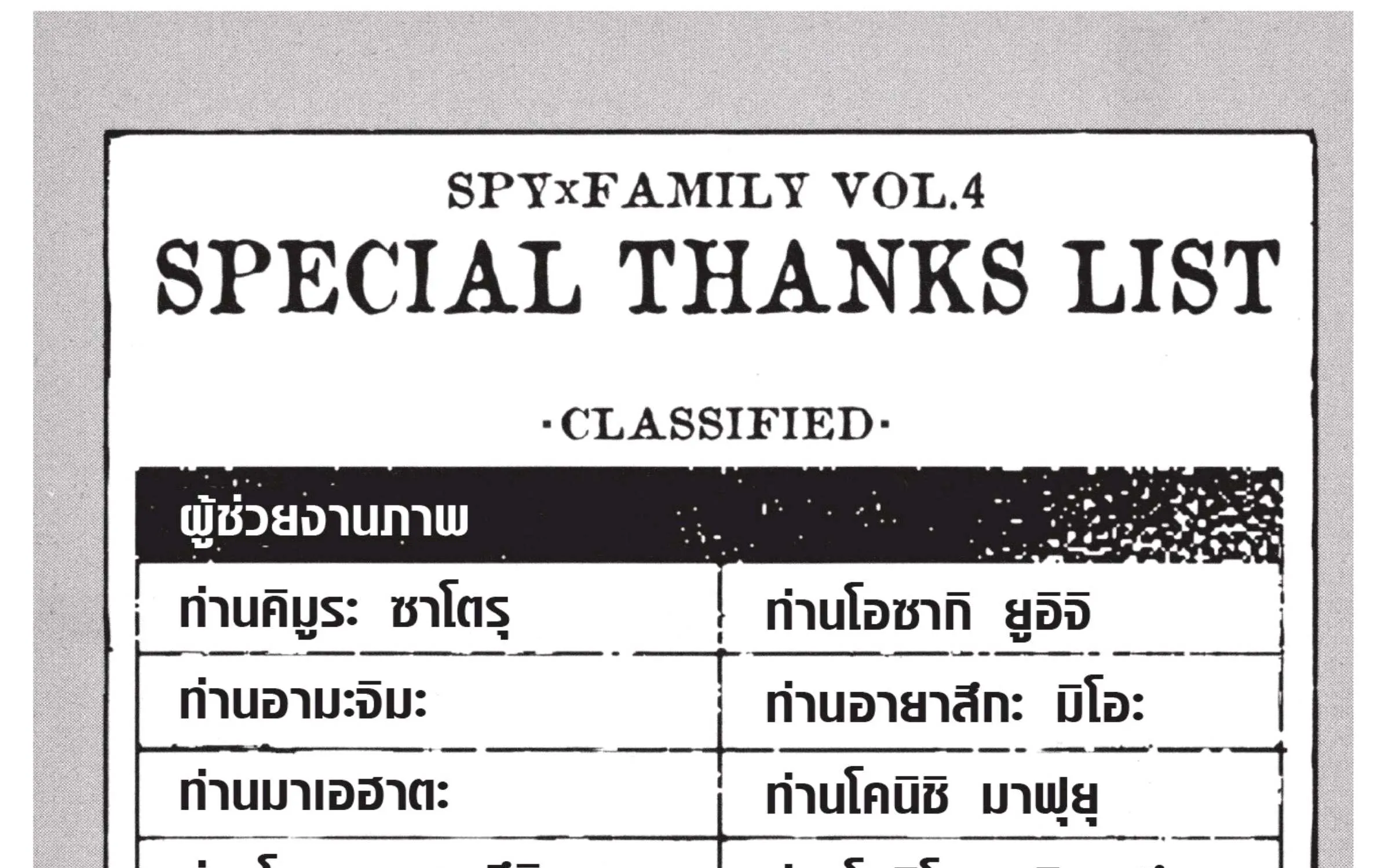 Spy x Family - หน้า 132