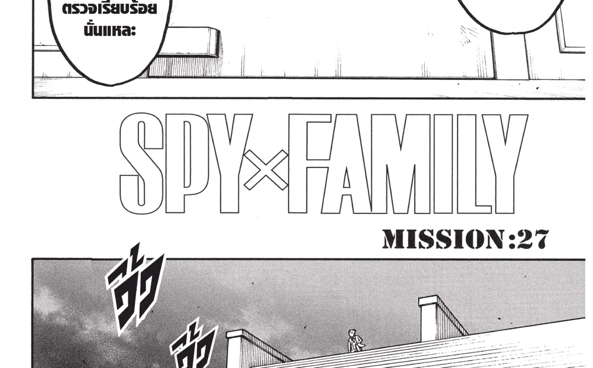 Spy x Family - หน้า 4