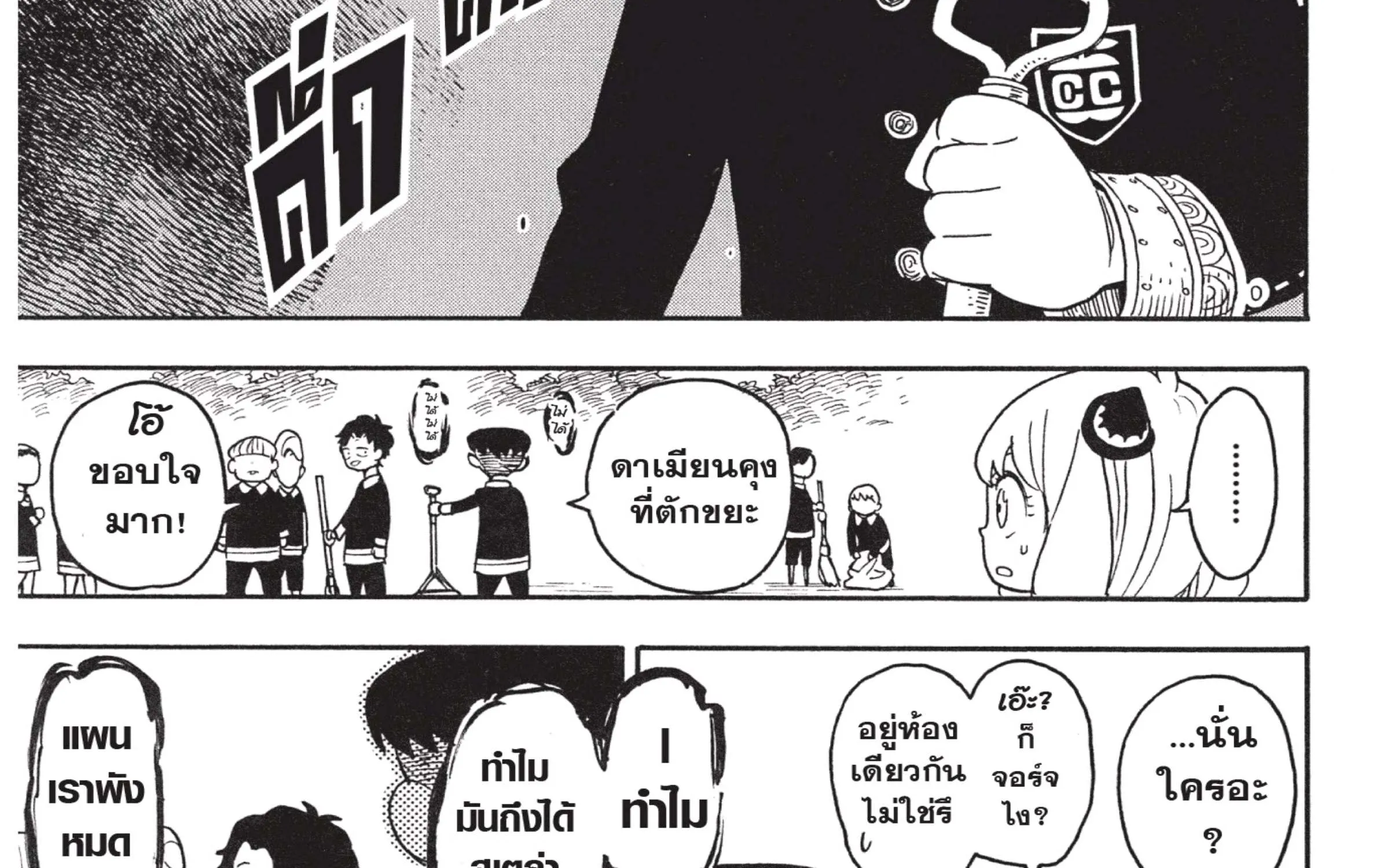 Spy x Family - หน้า 13