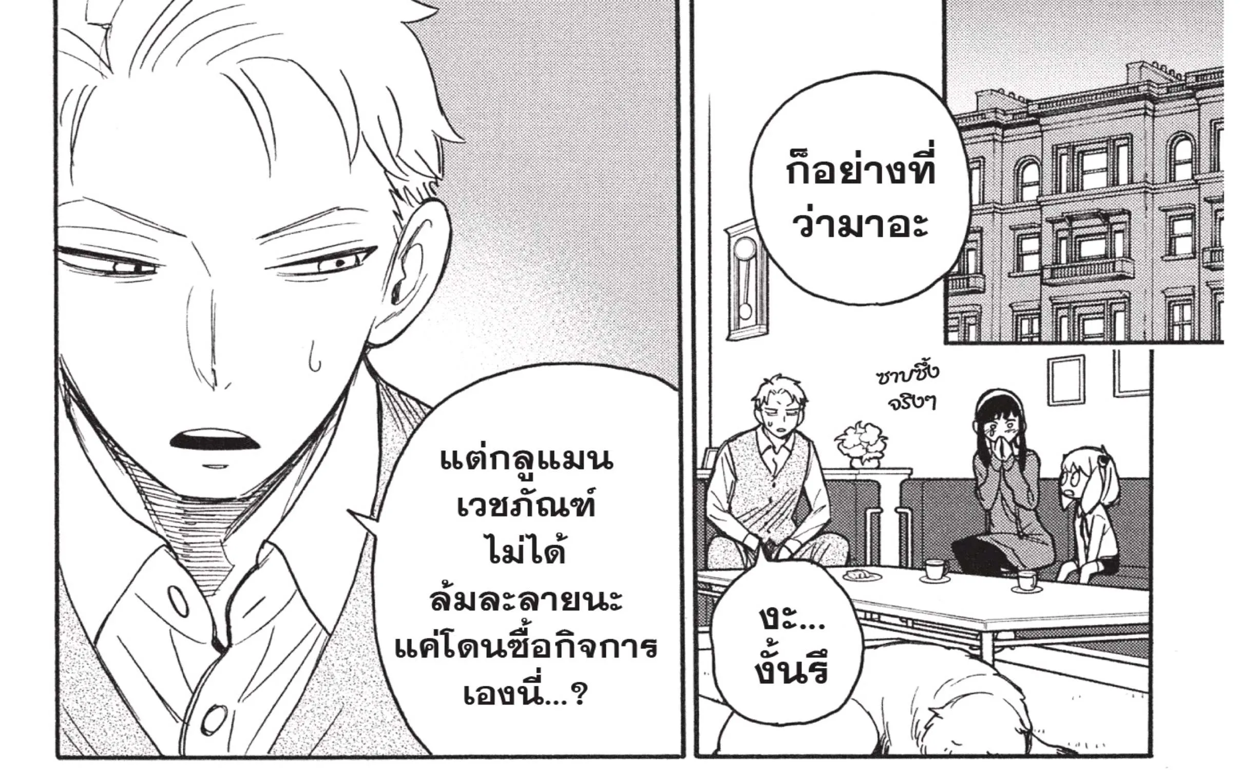 Spy x Family - หน้า 63