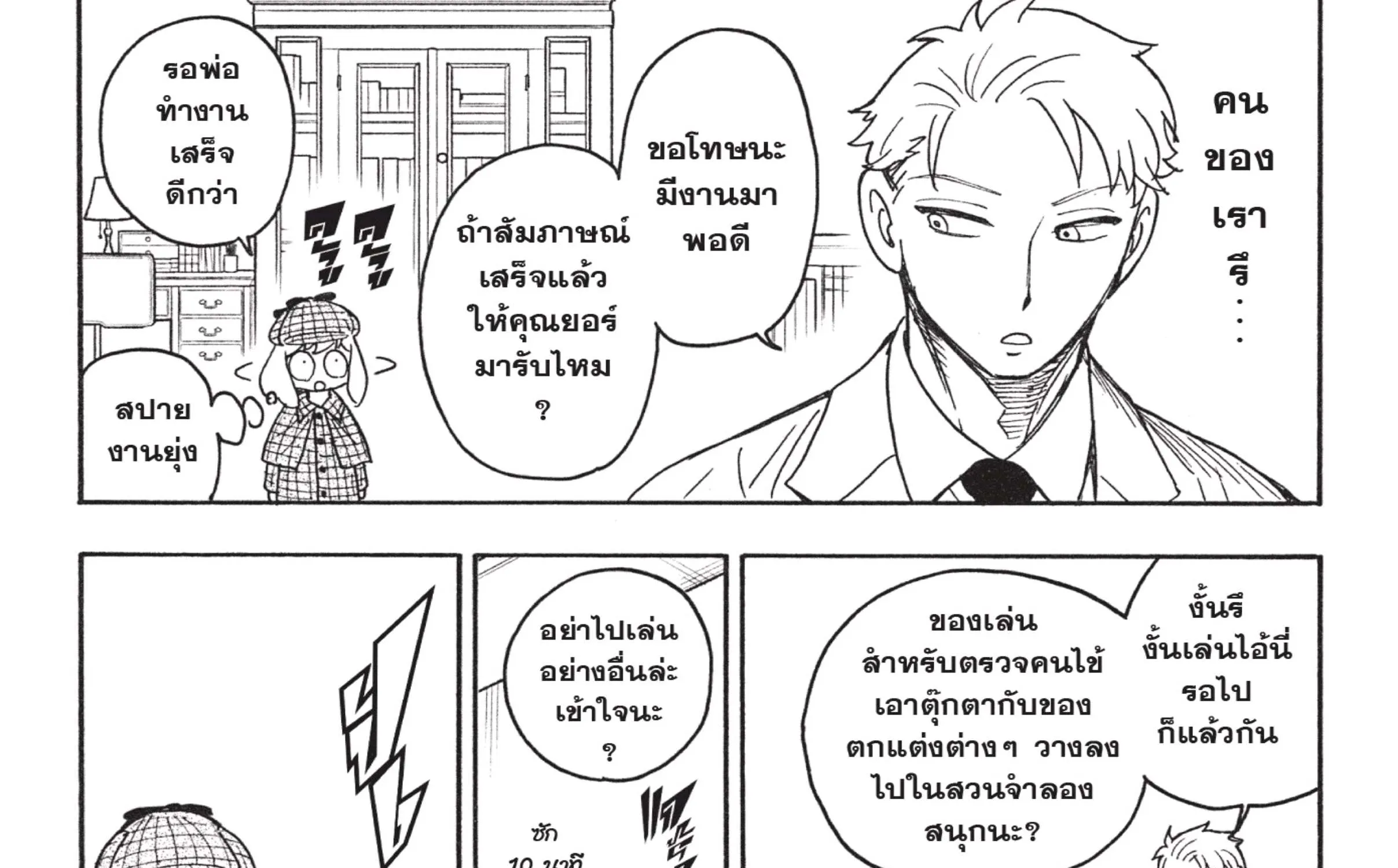 Spy x Family - หน้า 36