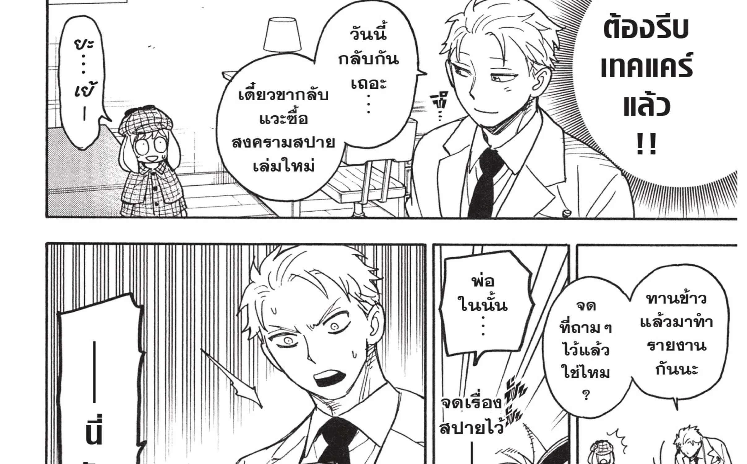 Spy x Family - หน้า 58