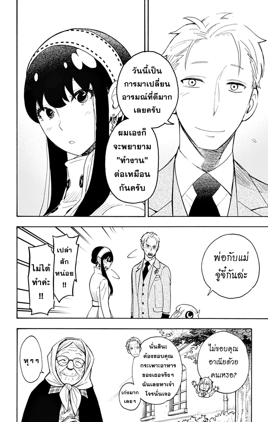 Spy x Family - หน้า 23