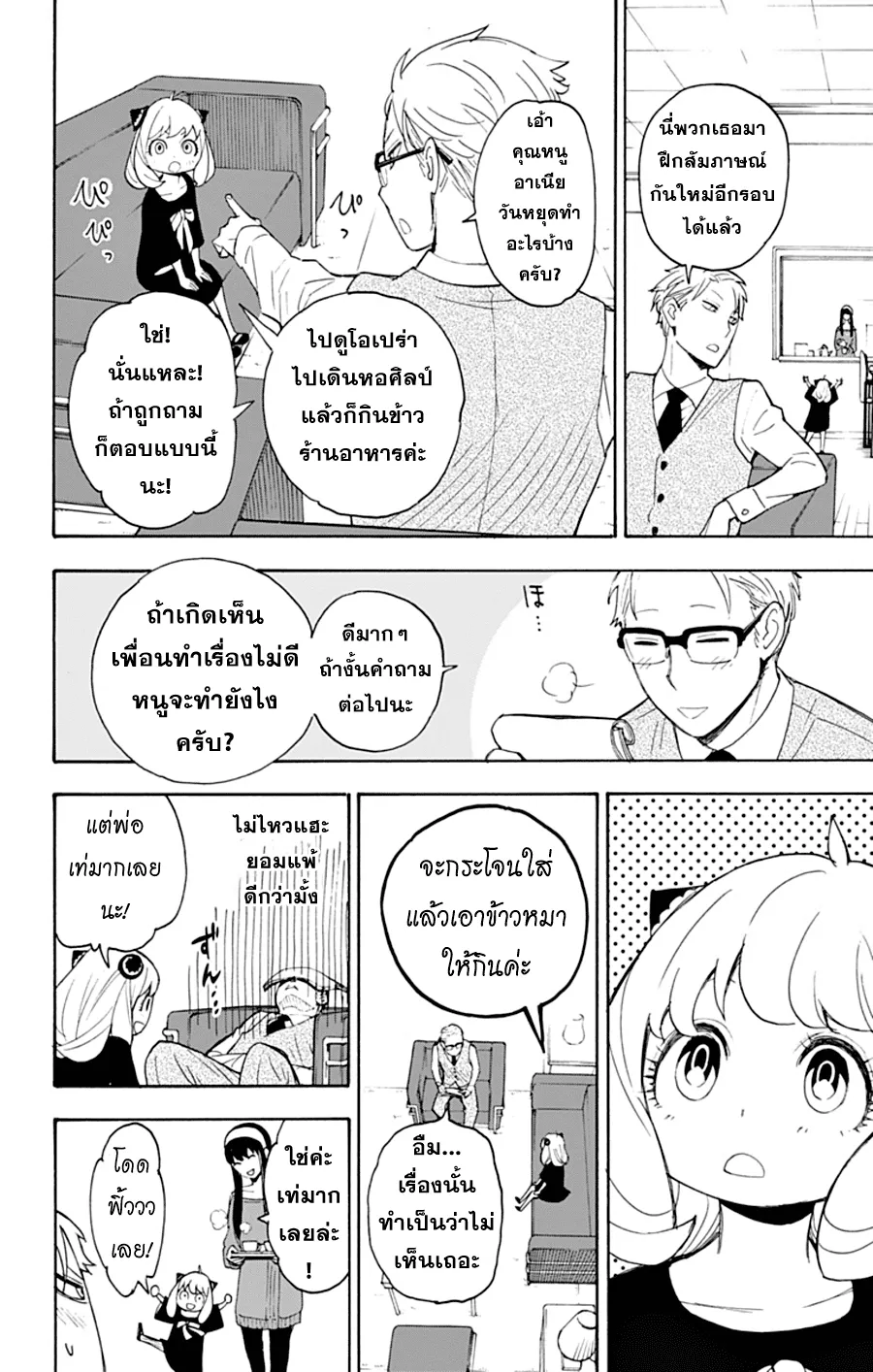 Spy x Family - หน้า 25