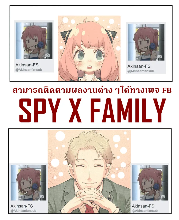 Spy x Family - หน้า 27