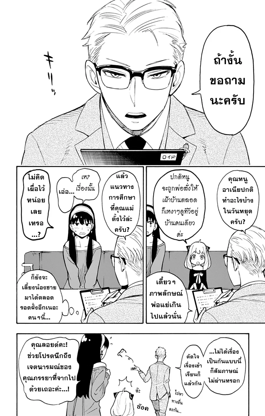 Spy x Family - หน้า 6