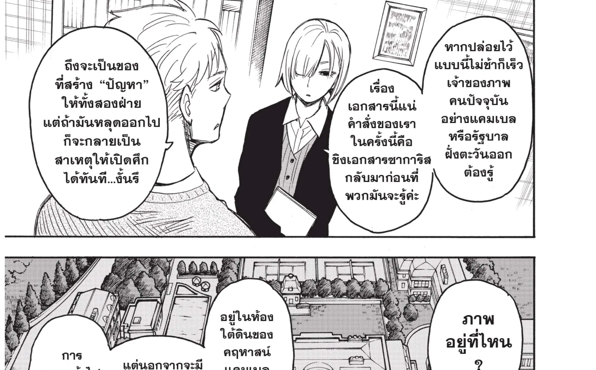 Spy x Family - หน้า 12