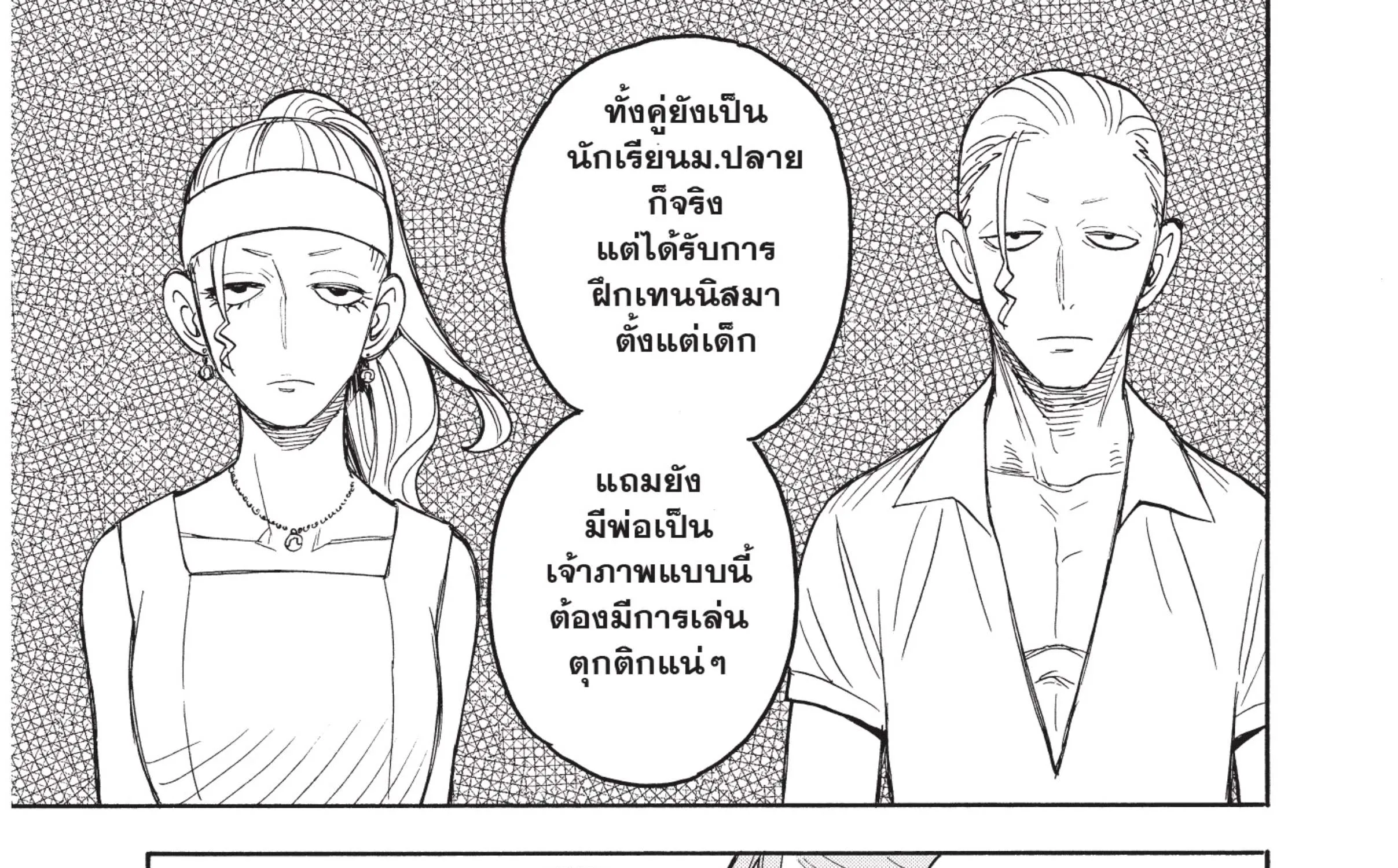 Spy x Family - หน้า 30