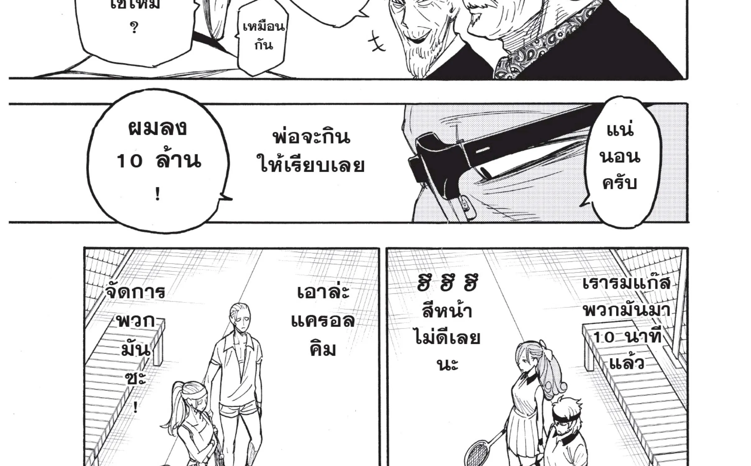 Spy x Family - หน้า 49