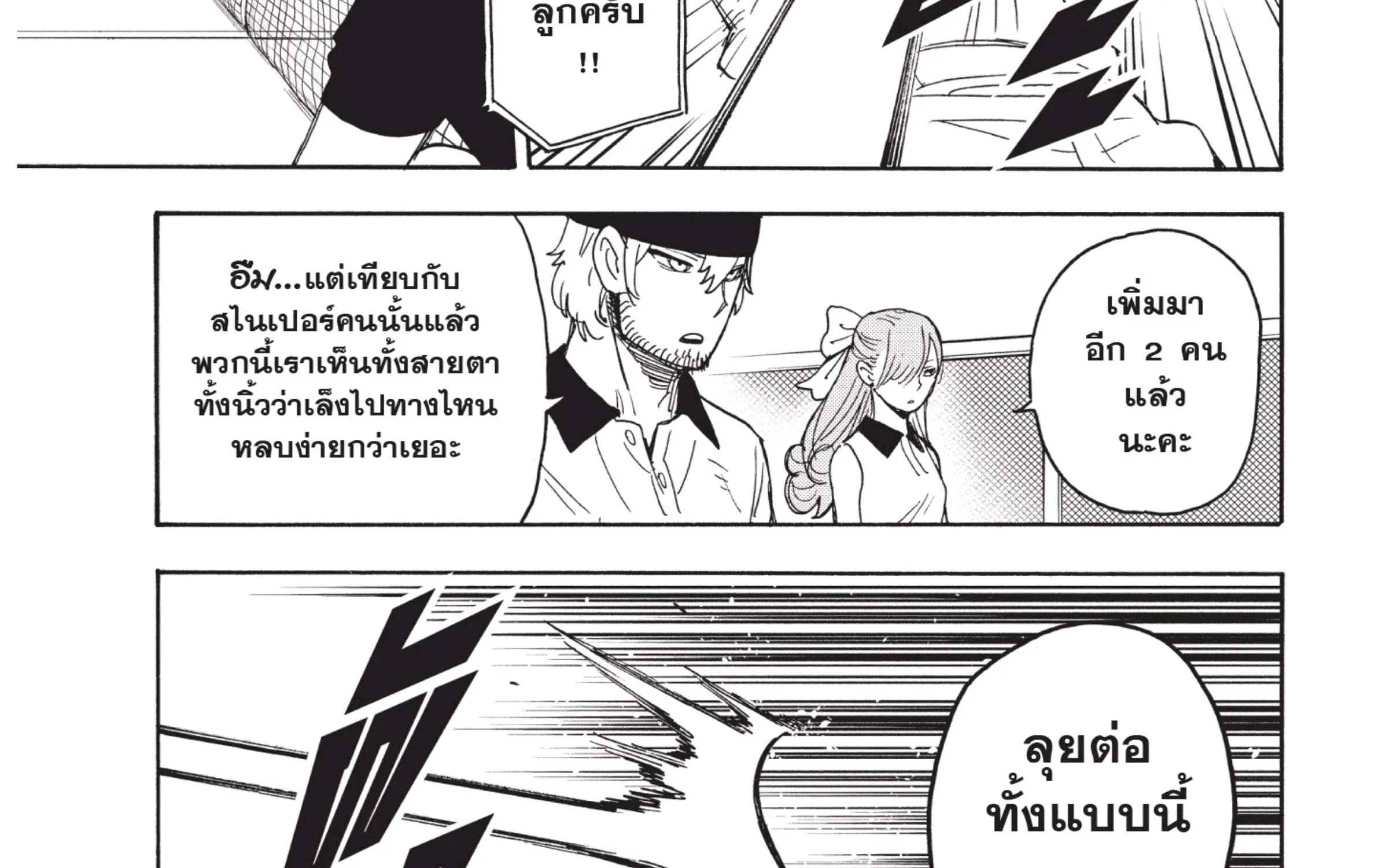 Spy x Family - หน้า 43