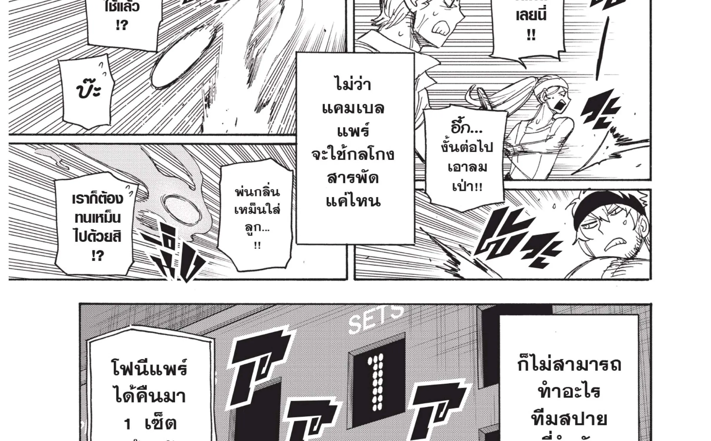 Spy x Family - หน้า 7