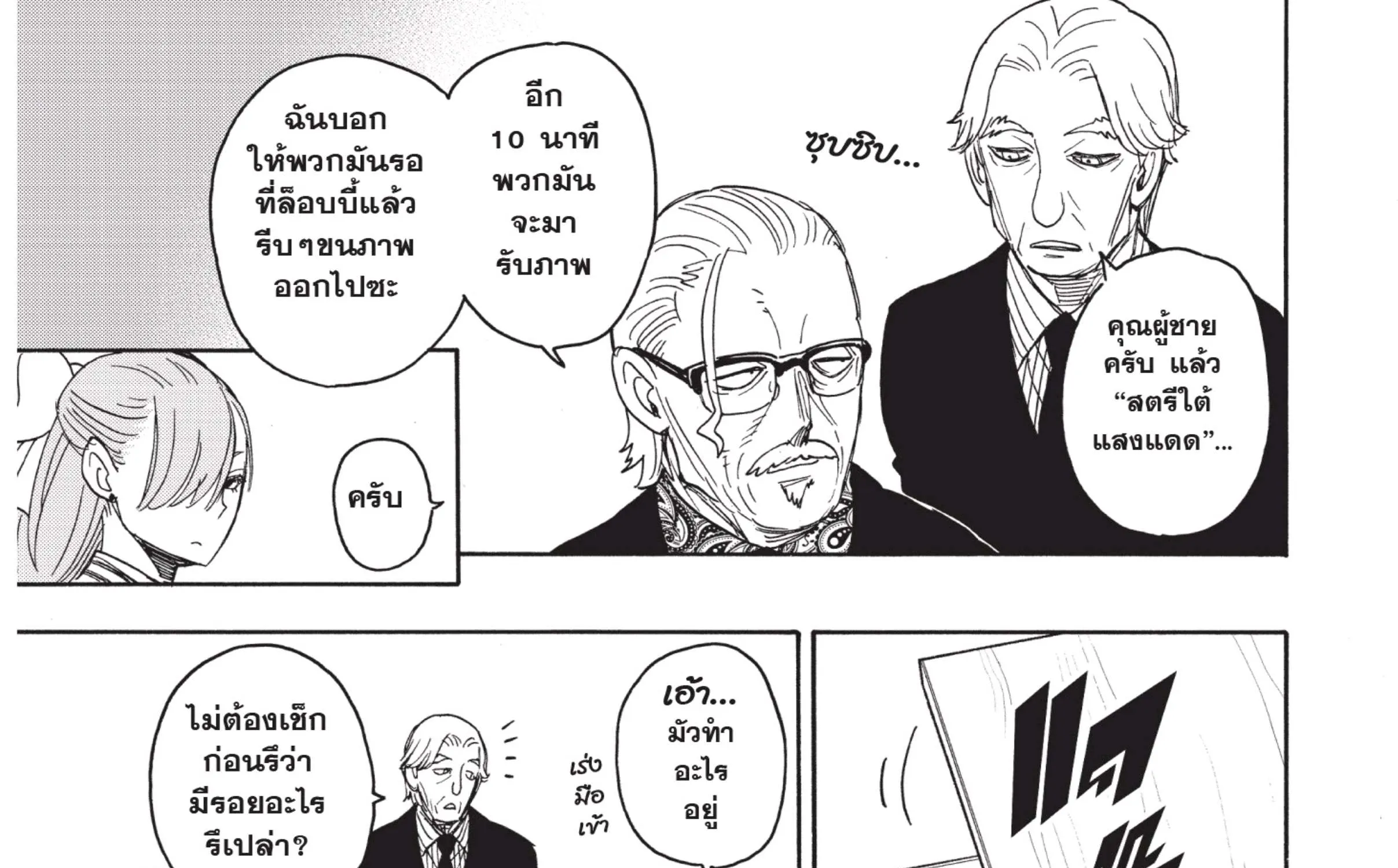 Spy x Family - หน้า 72