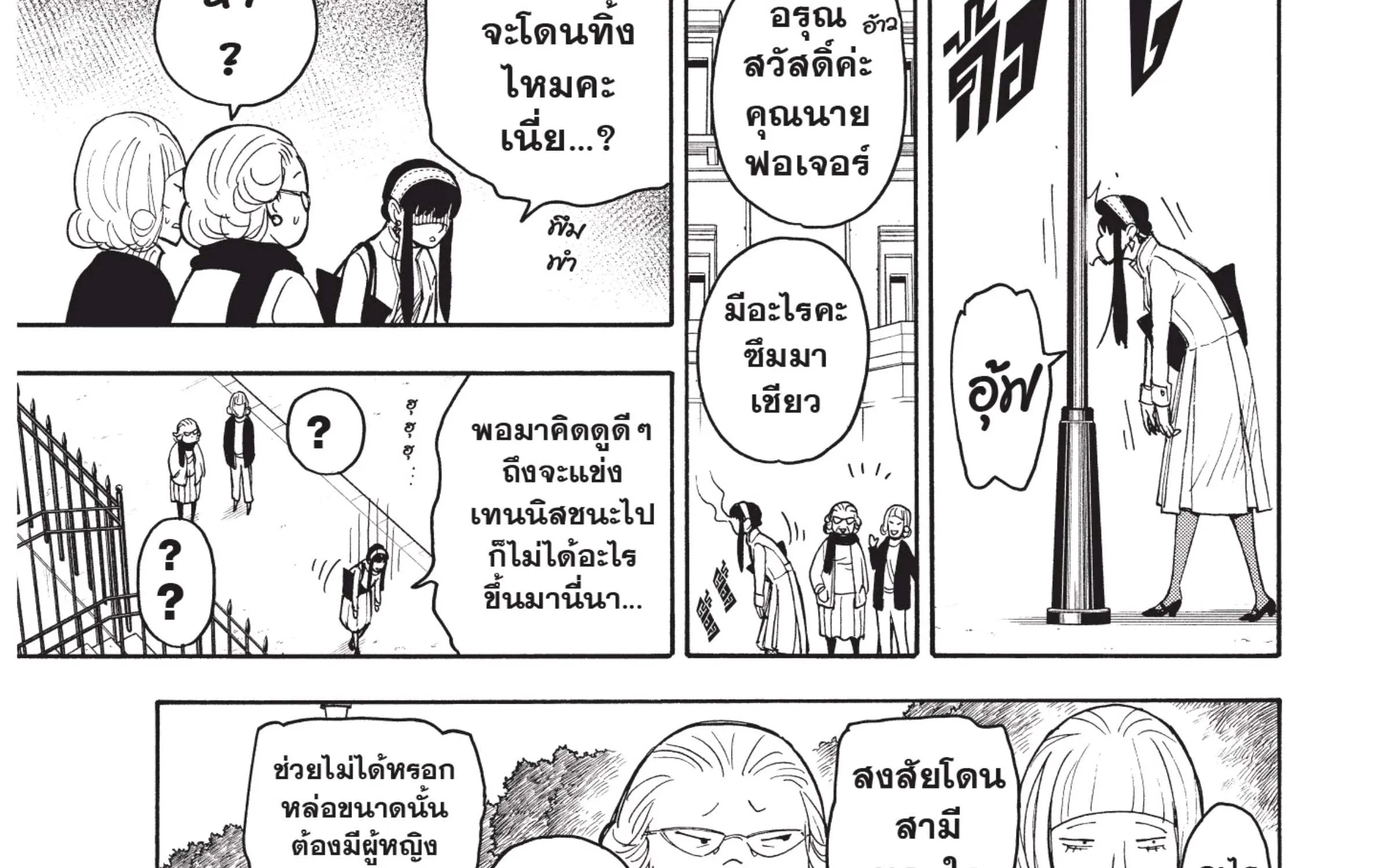 Spy x Family - หน้า 1