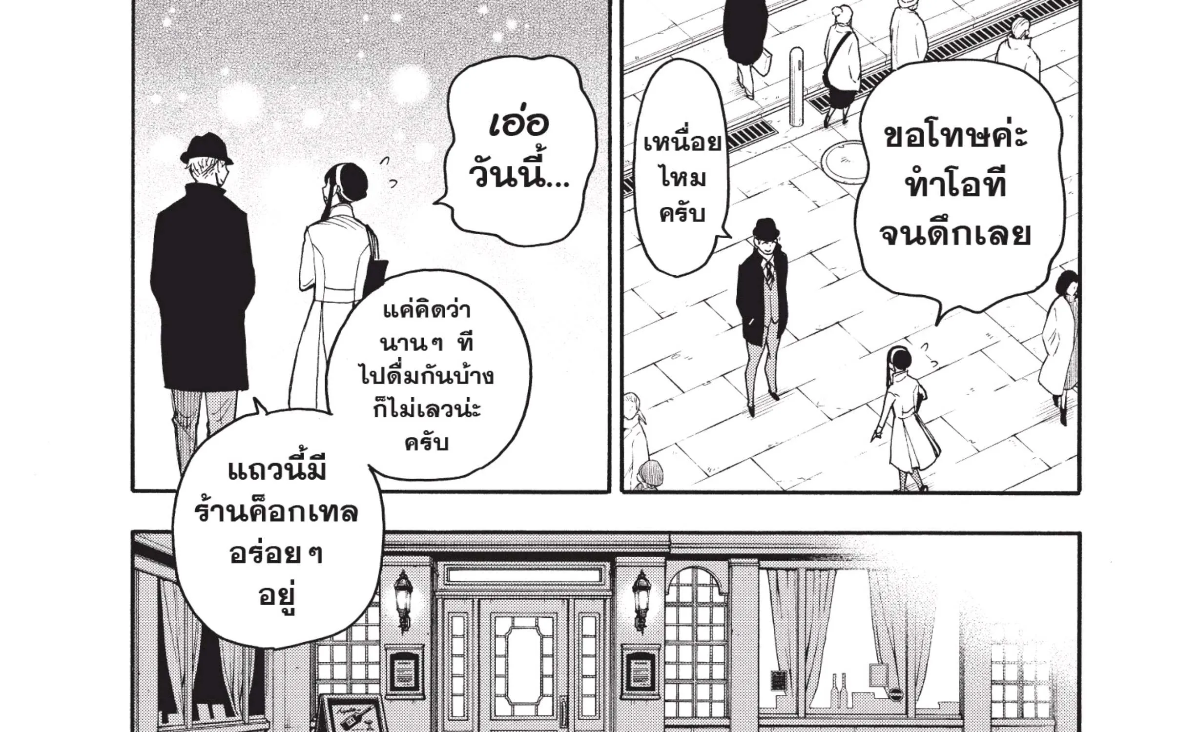 Spy x Family - หน้า 12