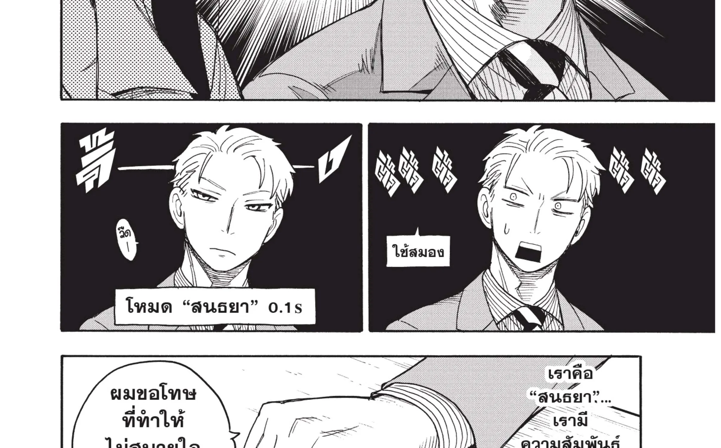 Spy x Family - หน้า 28