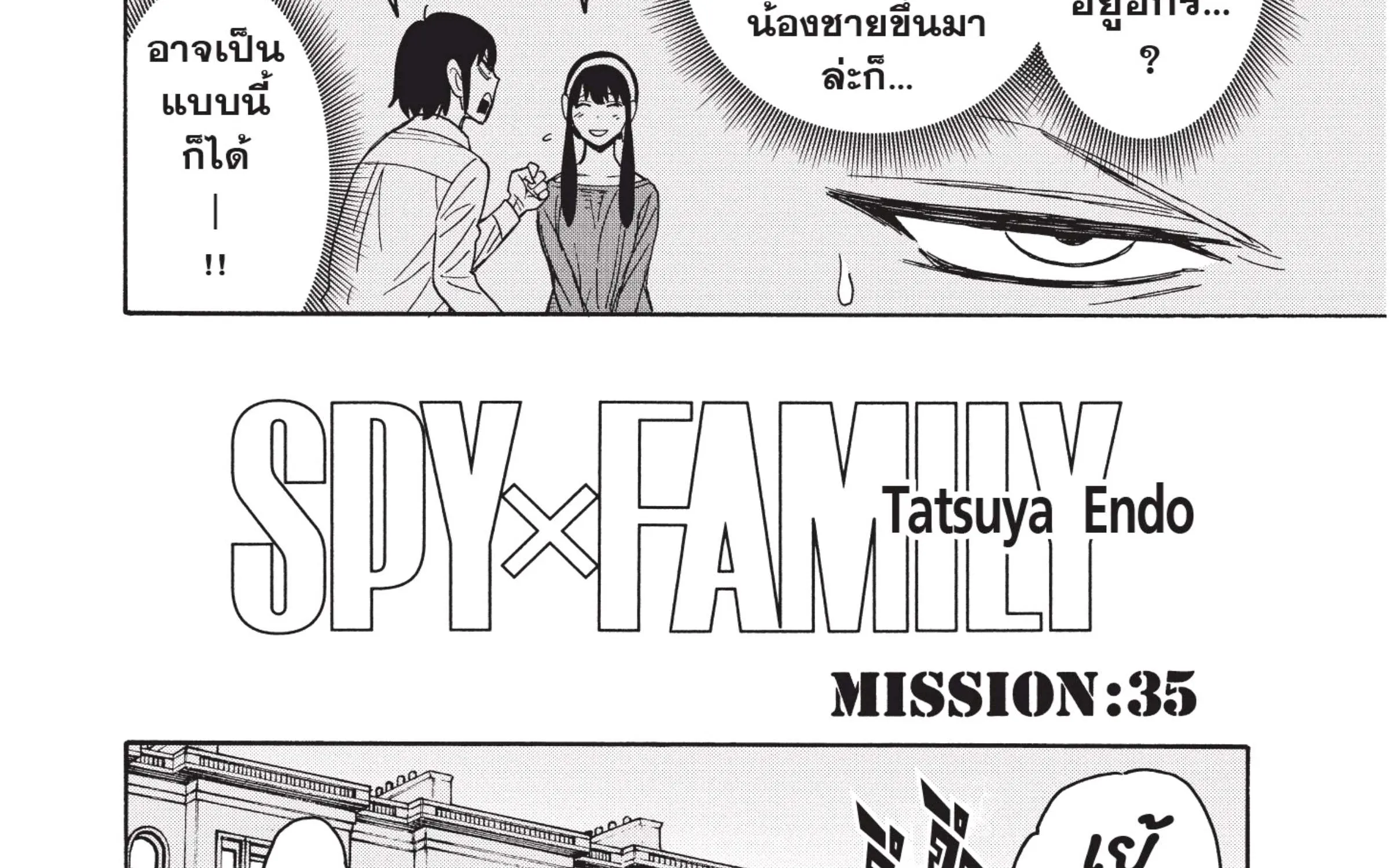 Spy x Family - หน้า 4