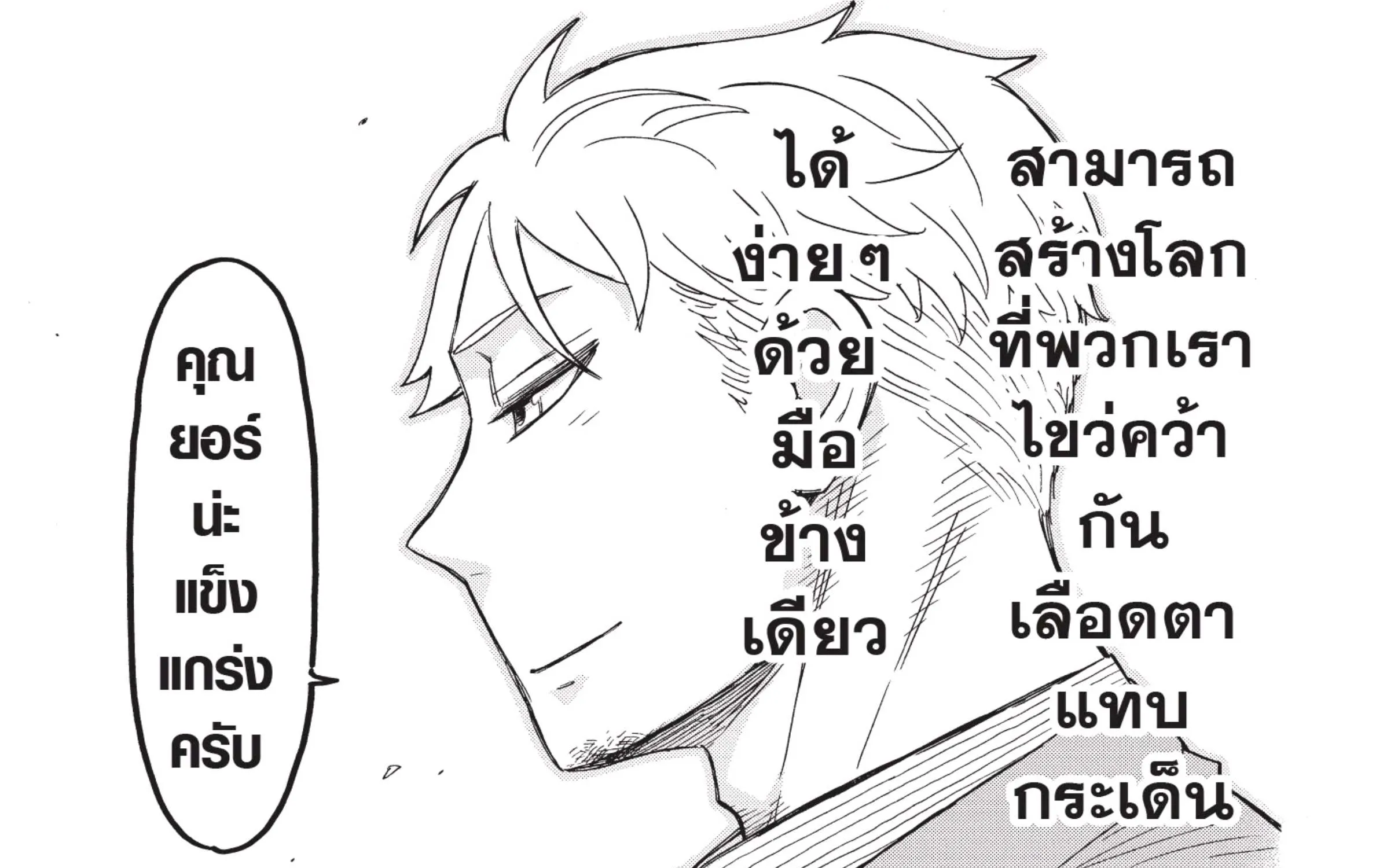 Spy x Family - หน้า 54