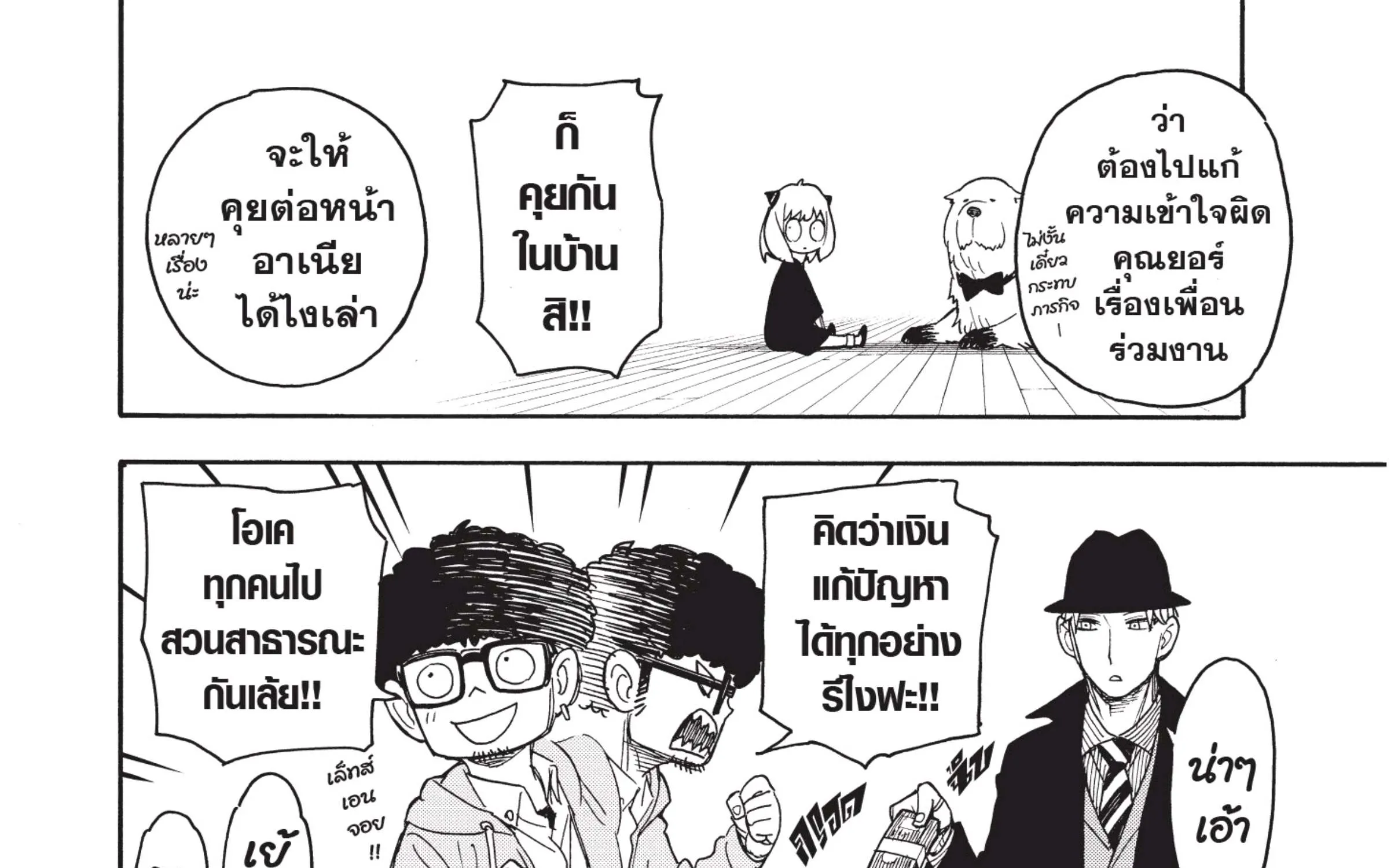 Spy x Family - หน้า 9