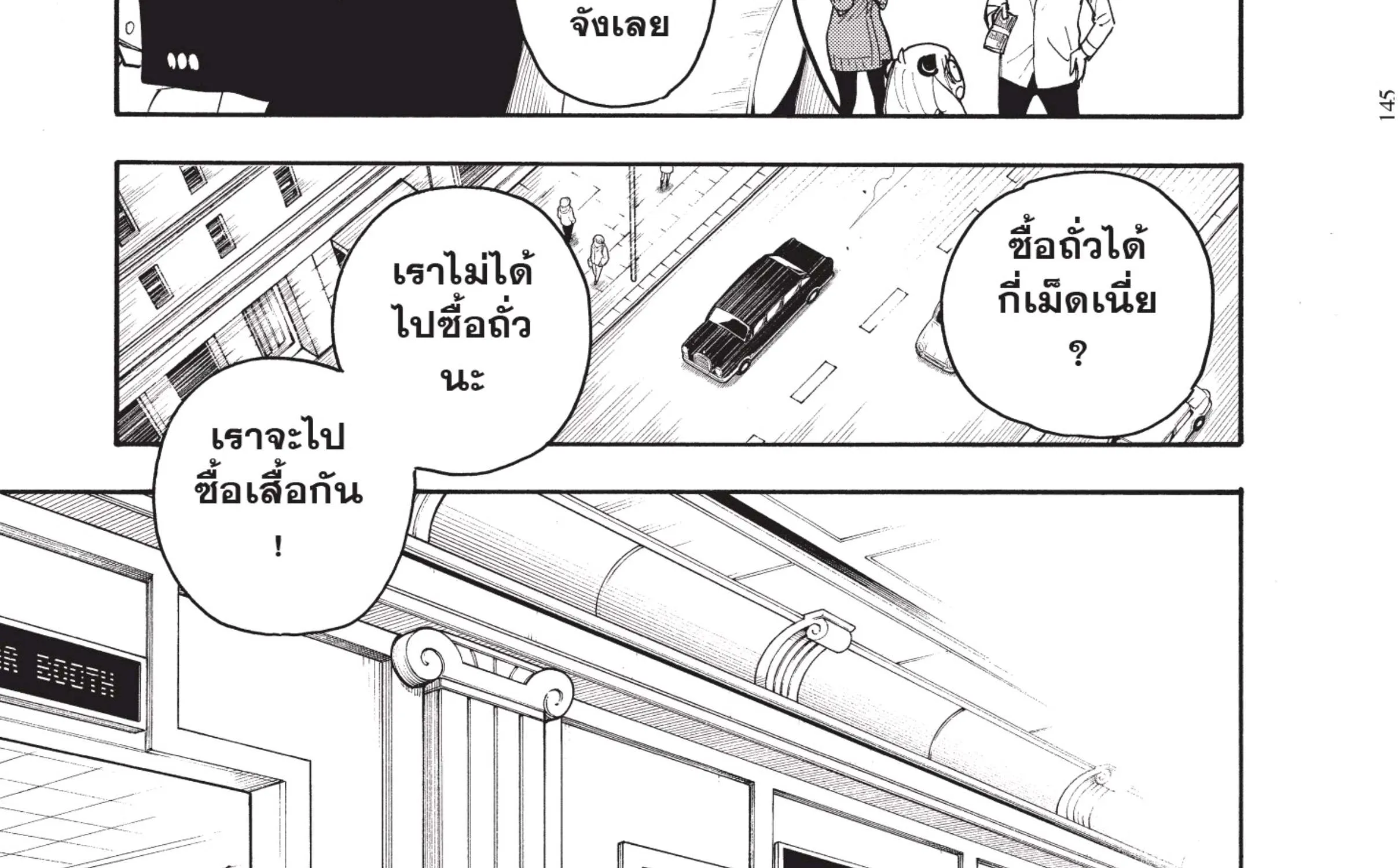 Spy x Family - หน้า 13