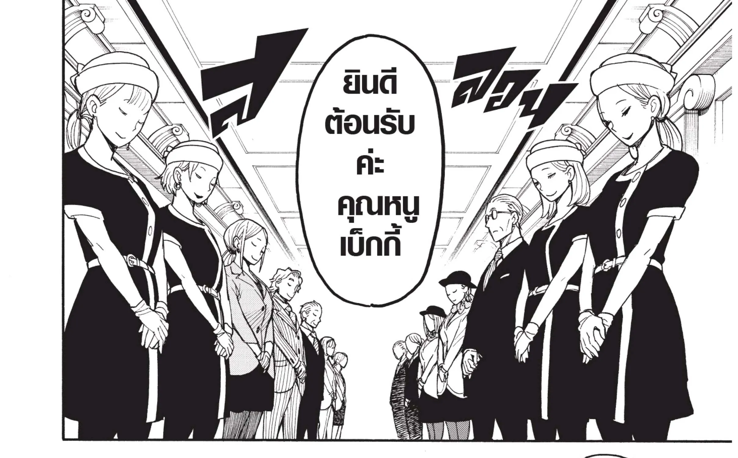 Spy x Family - หน้า 15