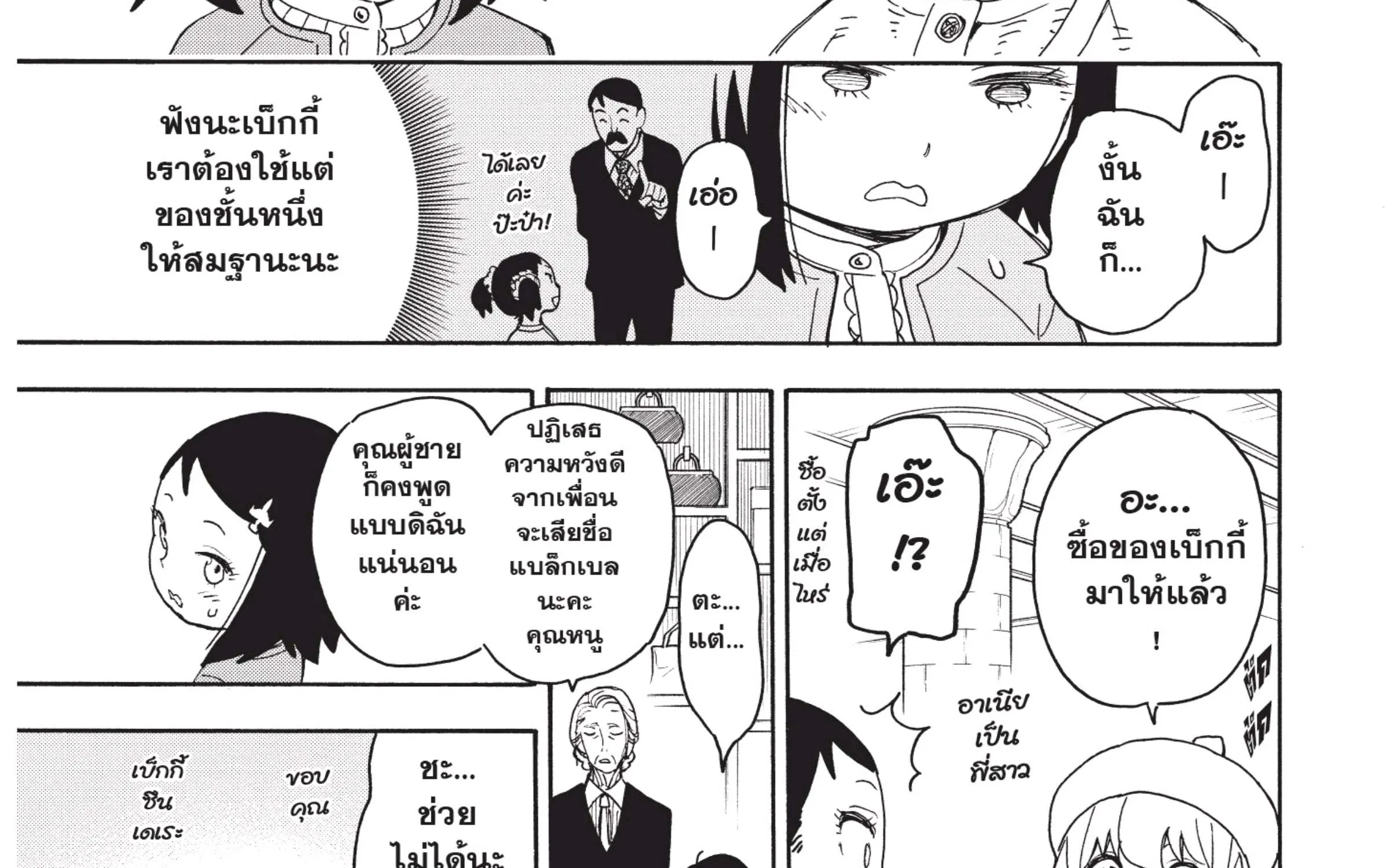 Spy x Family - หน้า 49