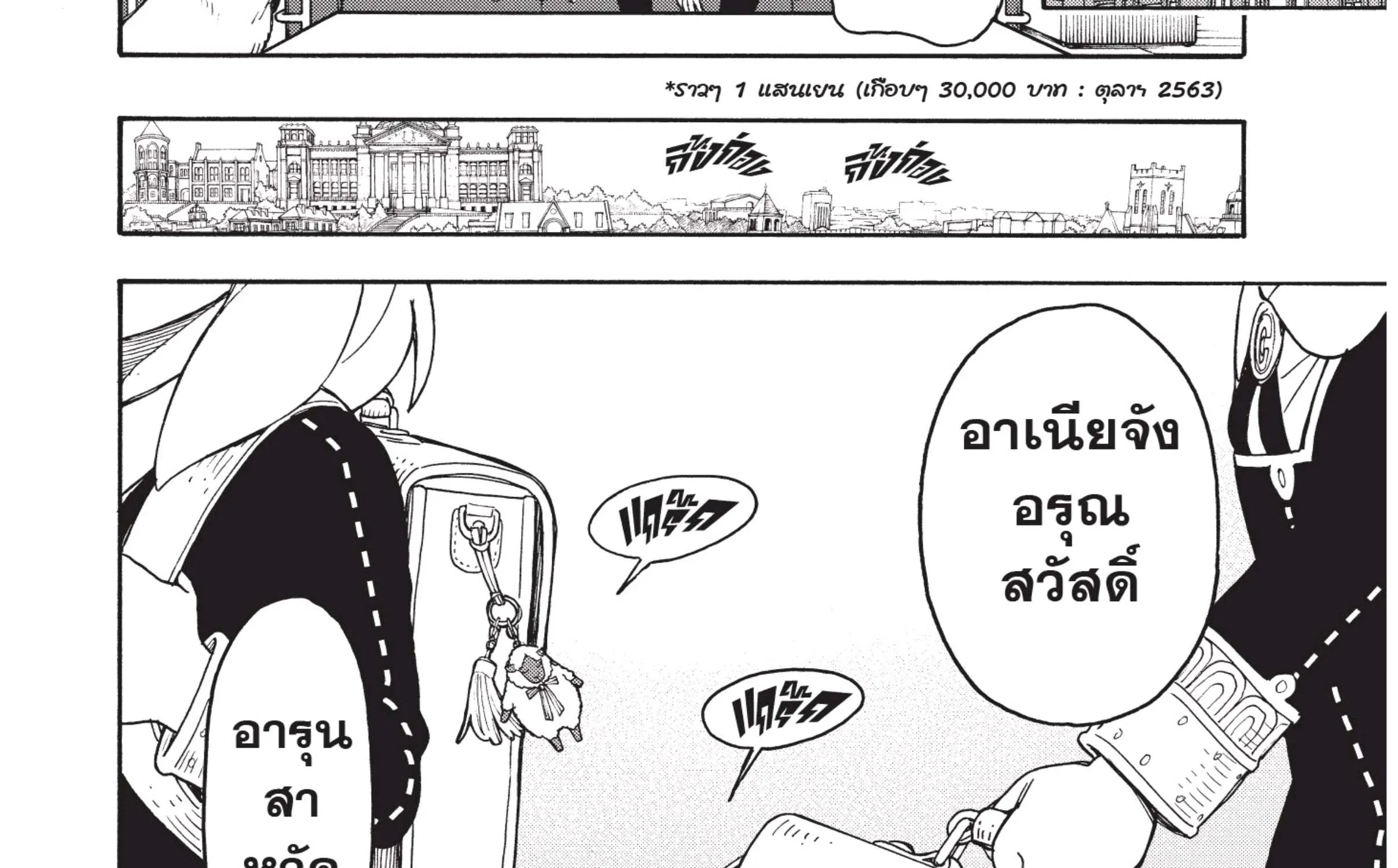 Spy x Family - หน้า 58