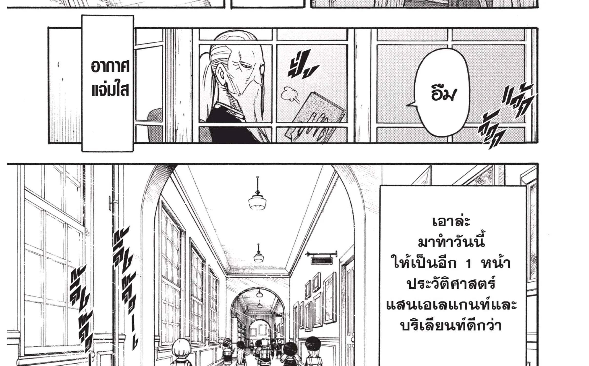 Spy x Family - หน้า 13