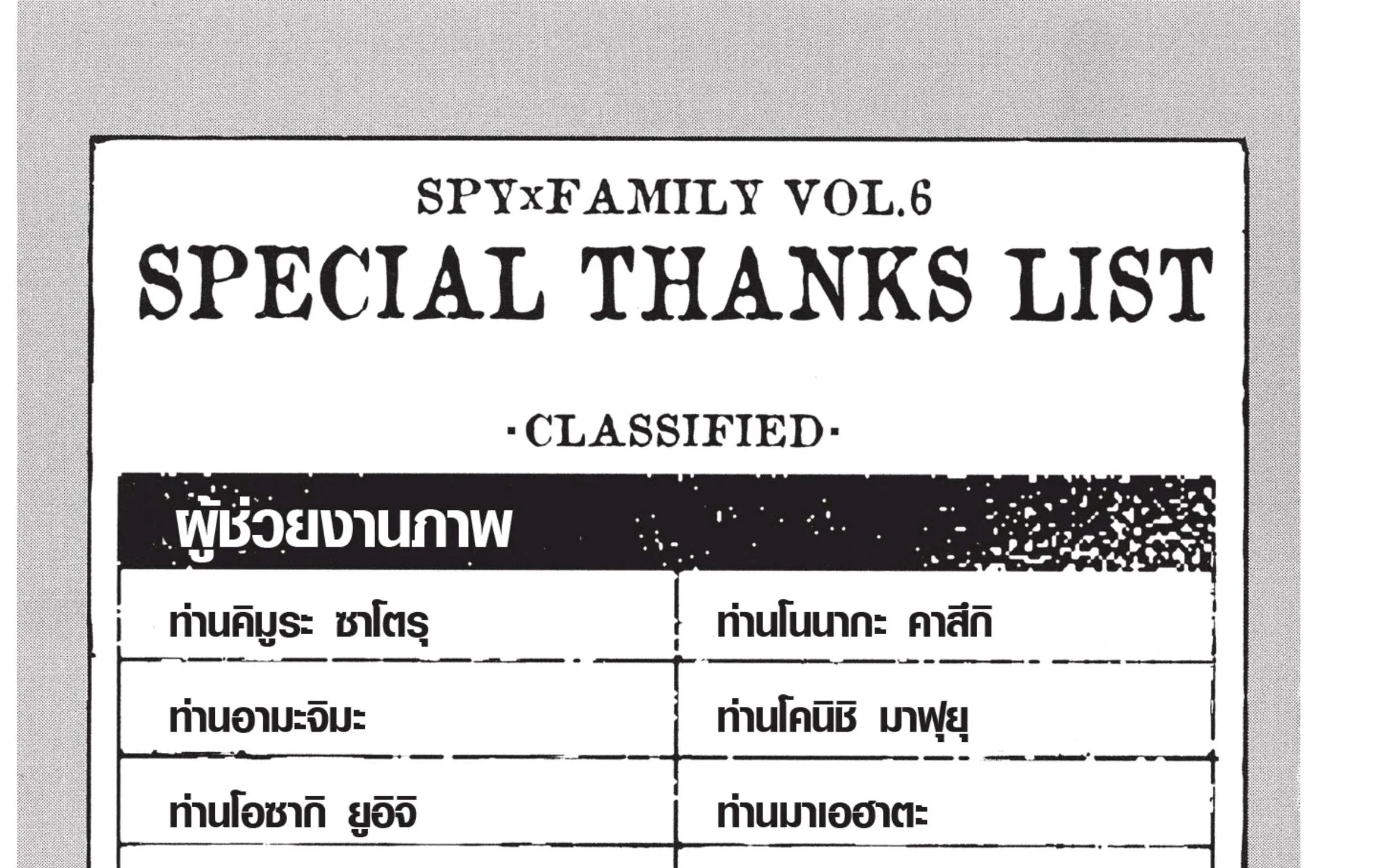 Spy x Family - หน้า 24