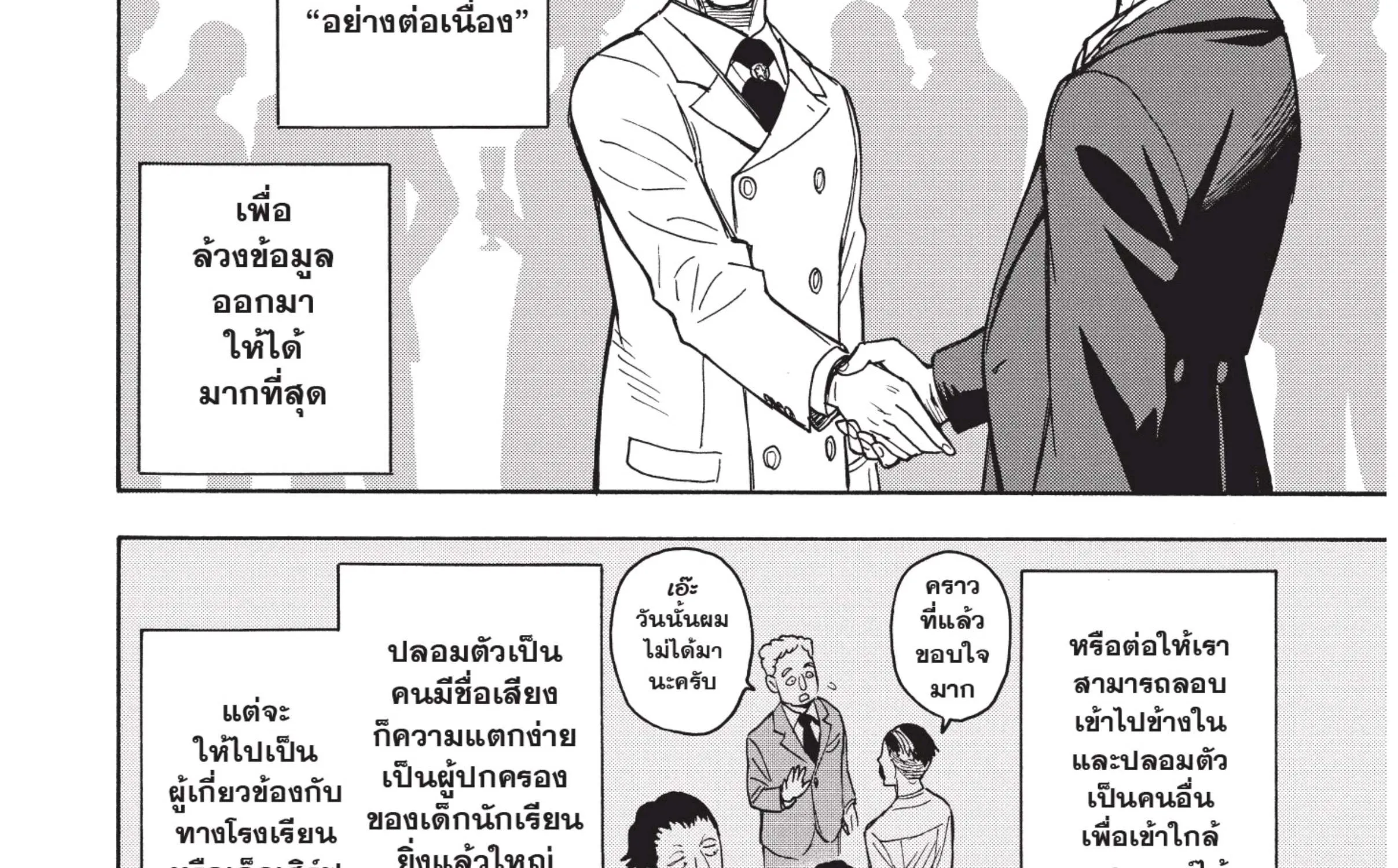 Spy x Family - หน้า 16