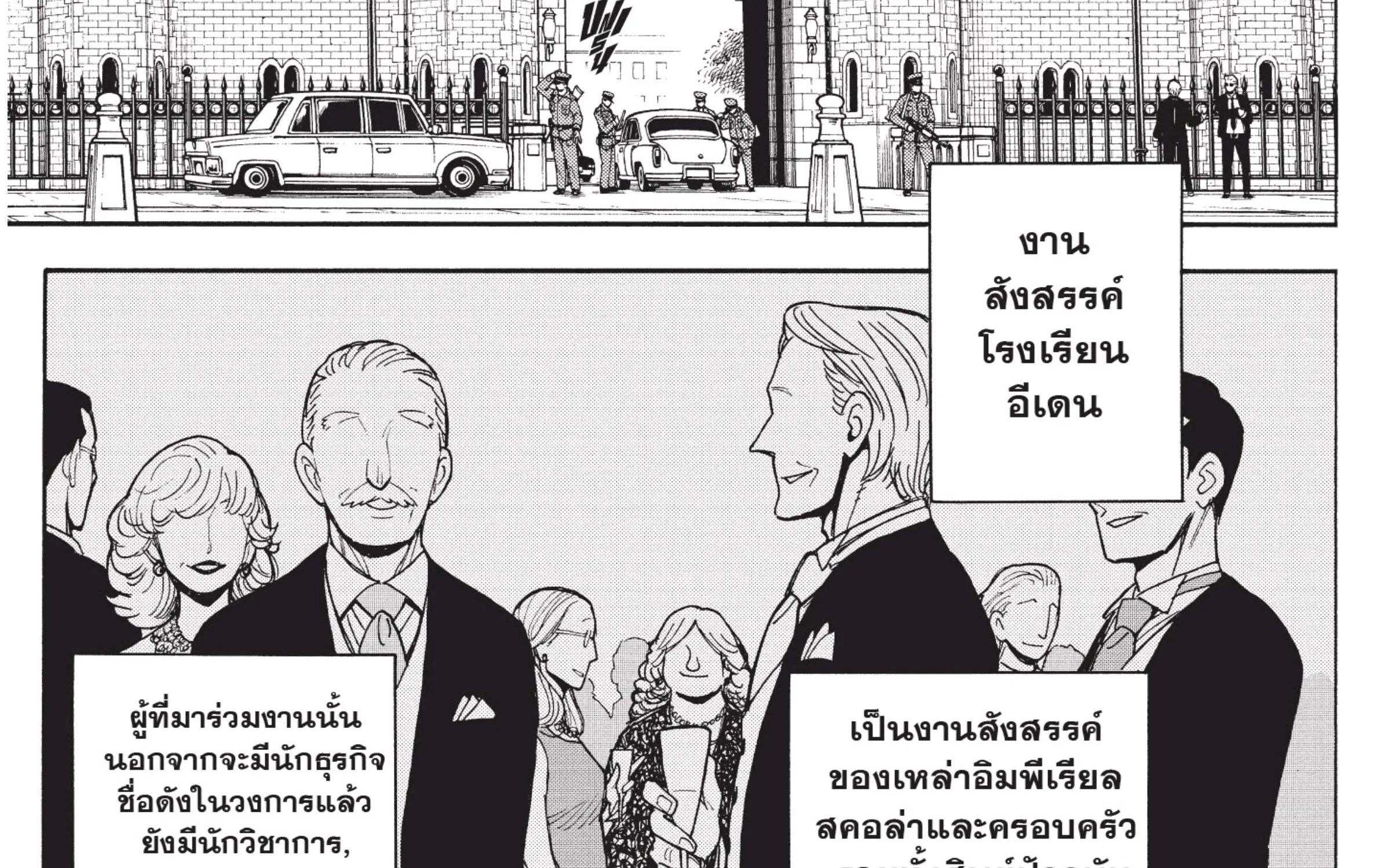 Spy x Family - หน้า 4