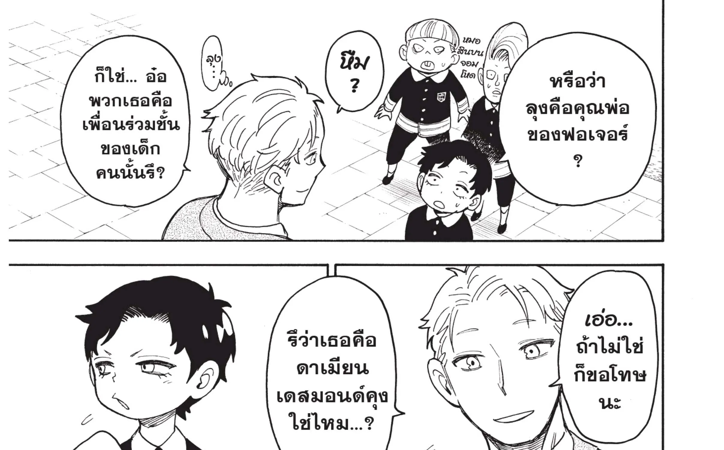 Spy x Family - หน้า 72