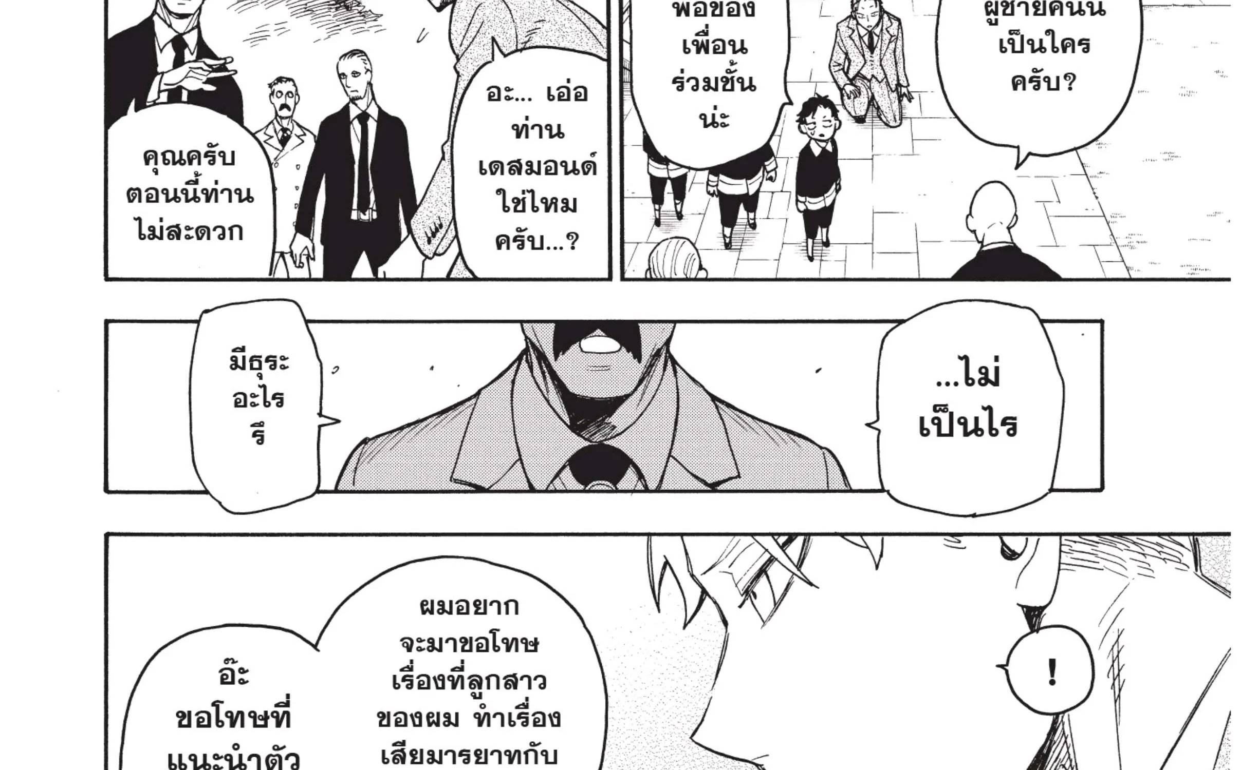 Spy x Family - หน้า 82