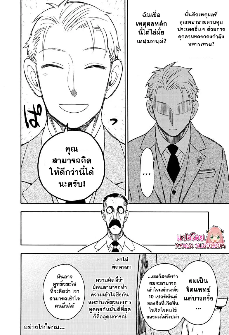 Spy x Family - หน้า 11