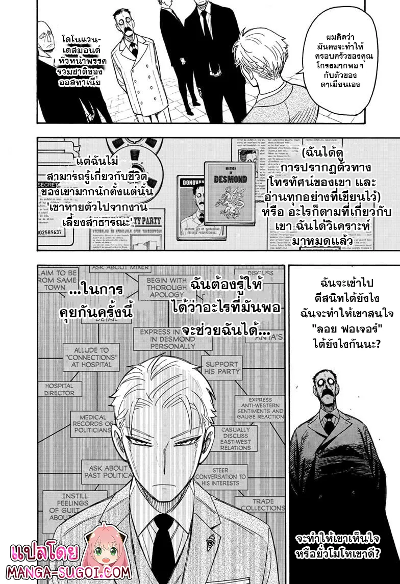 Spy x Family - หน้า 3