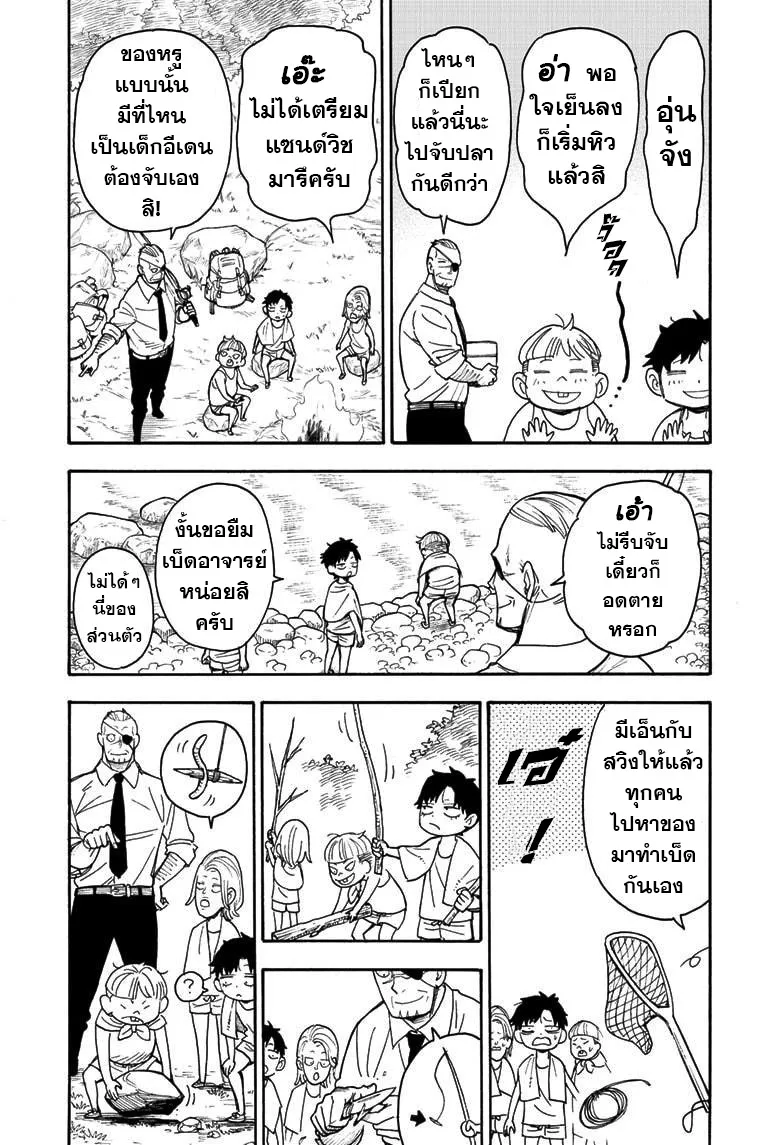 Spy x Family - หน้า 12