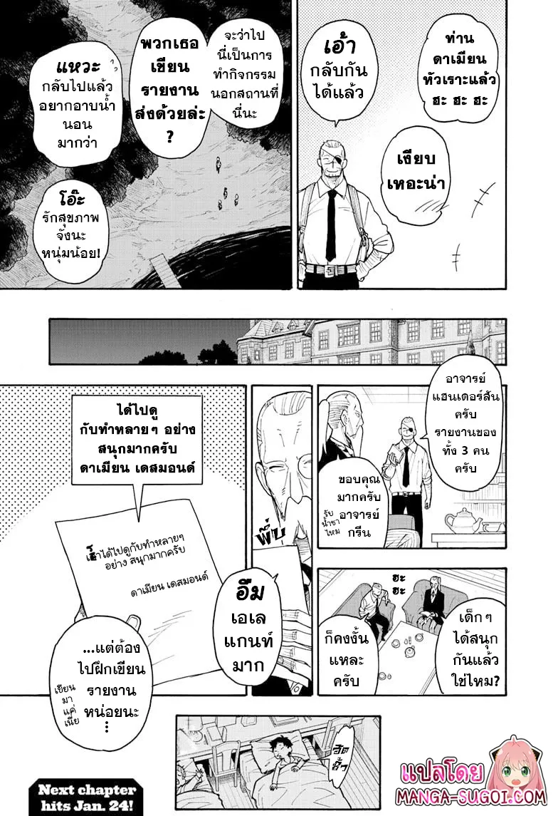 Spy x Family - หน้า 22