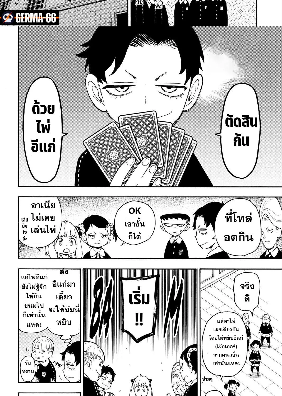 Spy x Family - หน้า 10