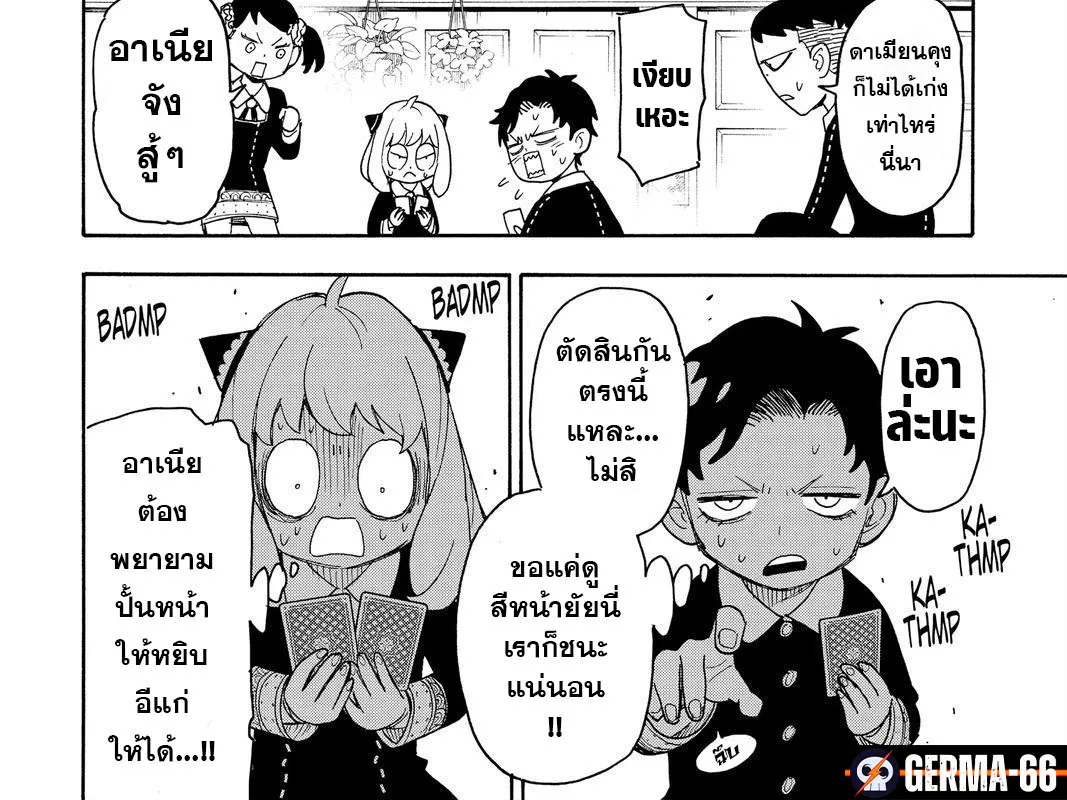 Spy x Family - หน้า 17